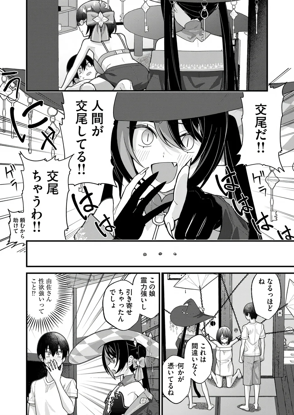 UCHI NI KAERU TO ITSUMO KUKKORO GA IRU Chapter 38 page 6 - nihonkuni.com