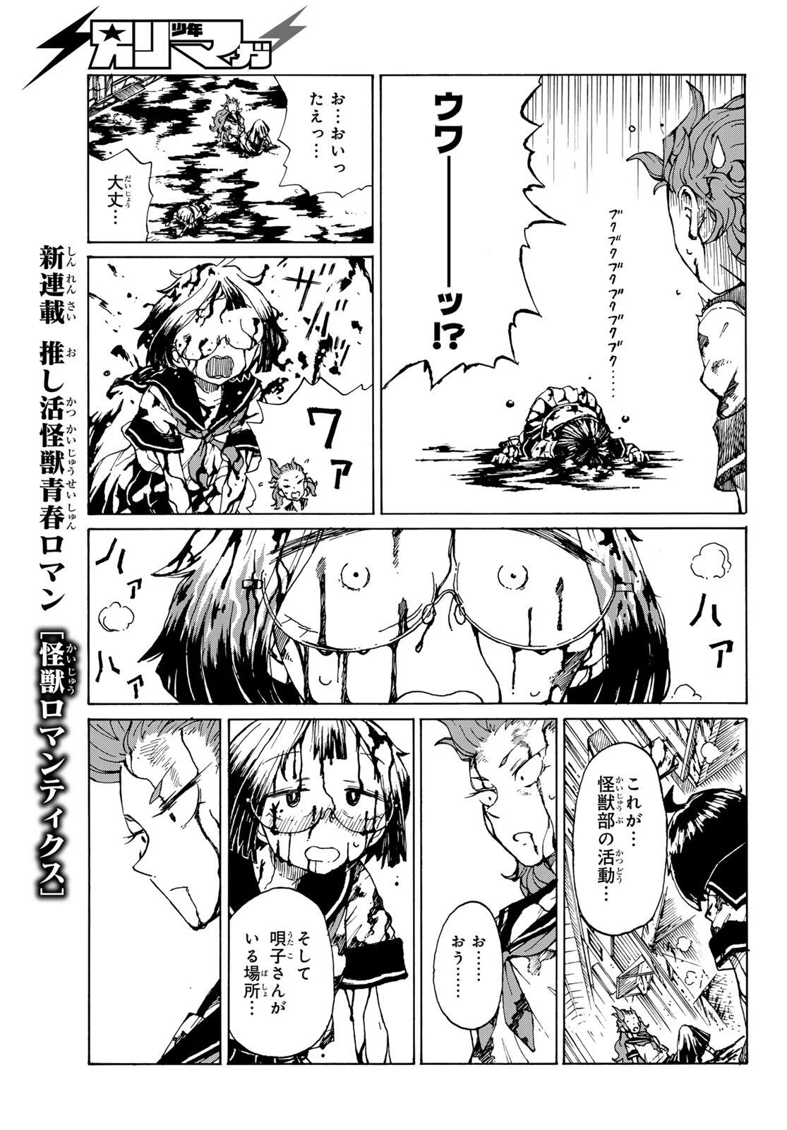 Read KAIJUU ROMANTICS Chapter 1 [High Quality / Full] - Page 69 - nicomanga.net