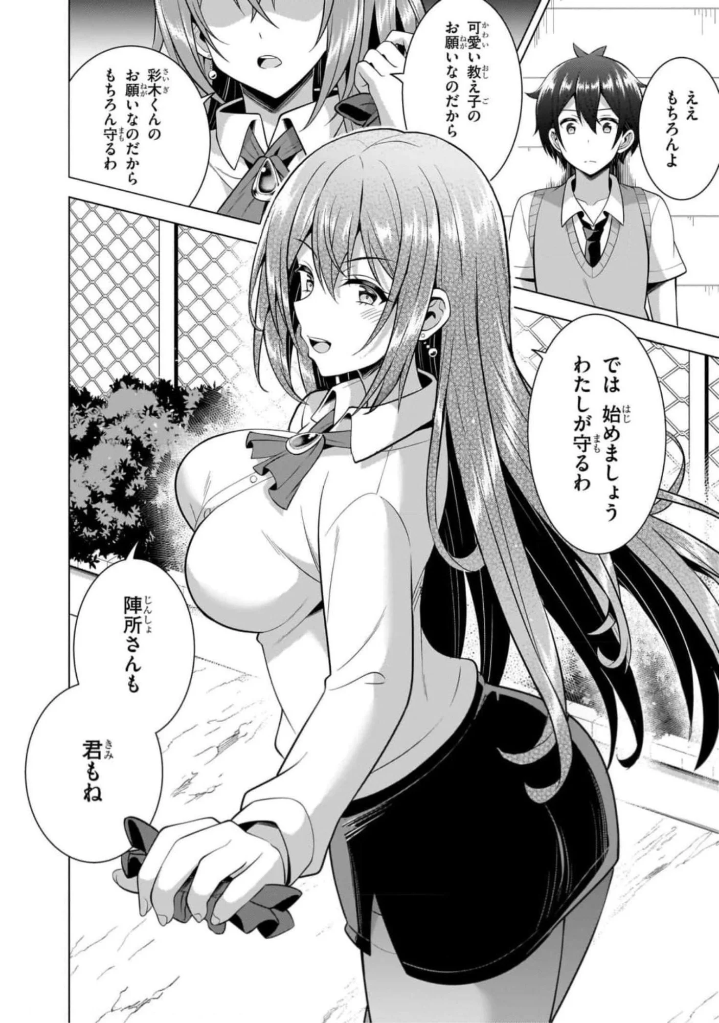BOKU NO KANOJO SENSEI Chapter 46 page 26 - nihonkuni.com