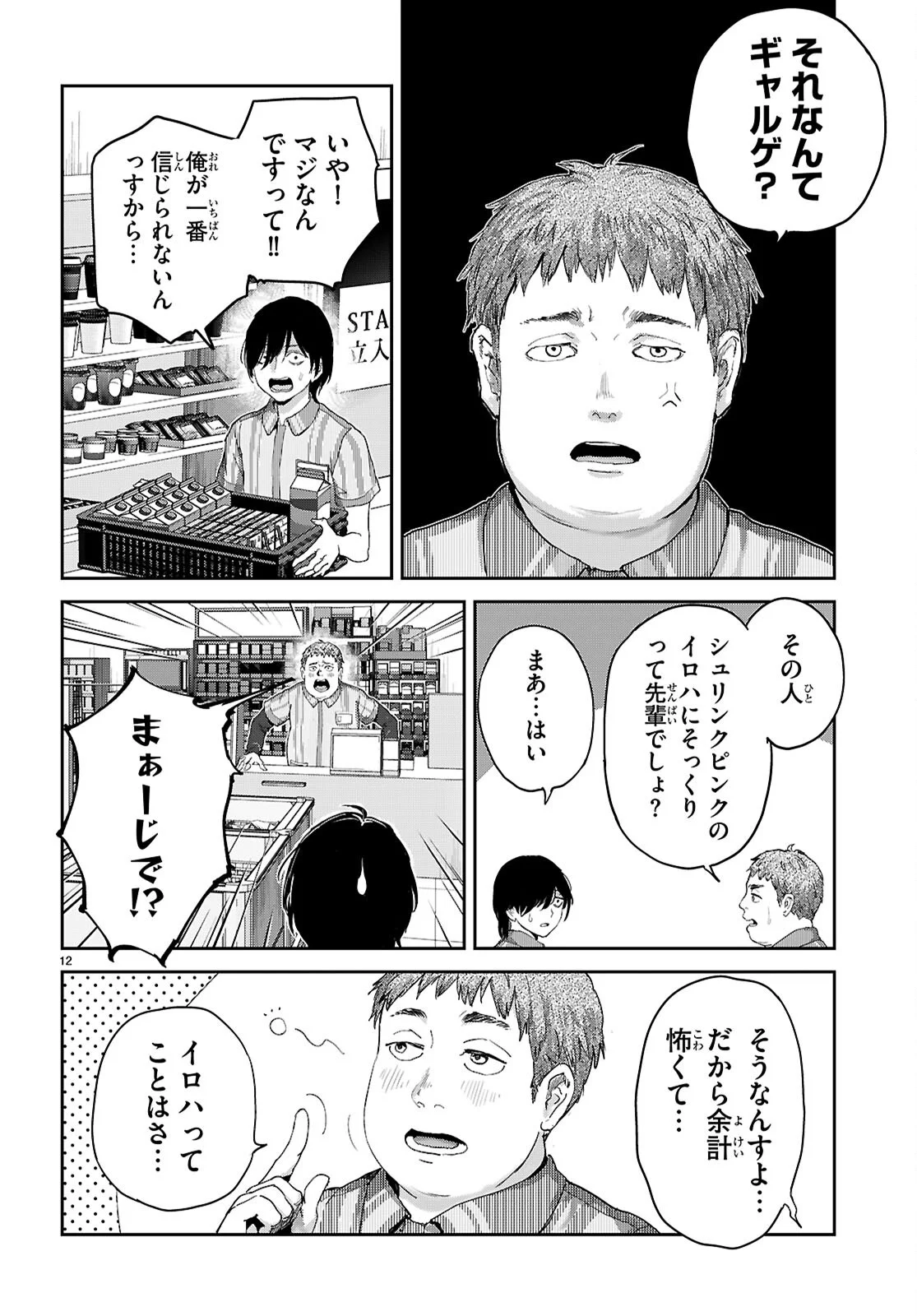 OTAKU-KUN NI DAKE YASASHISUGIRU AYAME-SAN Chapter 1 page 16 - nihonkuni.com