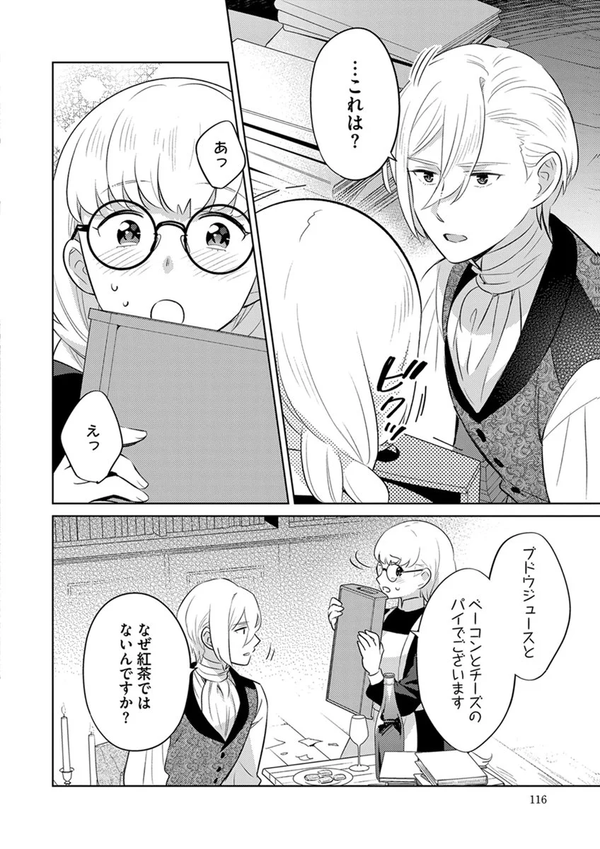 MIGAWARI HAKUSHAKU REIJOU DAKEREDO, KONYAKUSHA DAIRI WA GOKABEN! Chap 17 - Pic 18