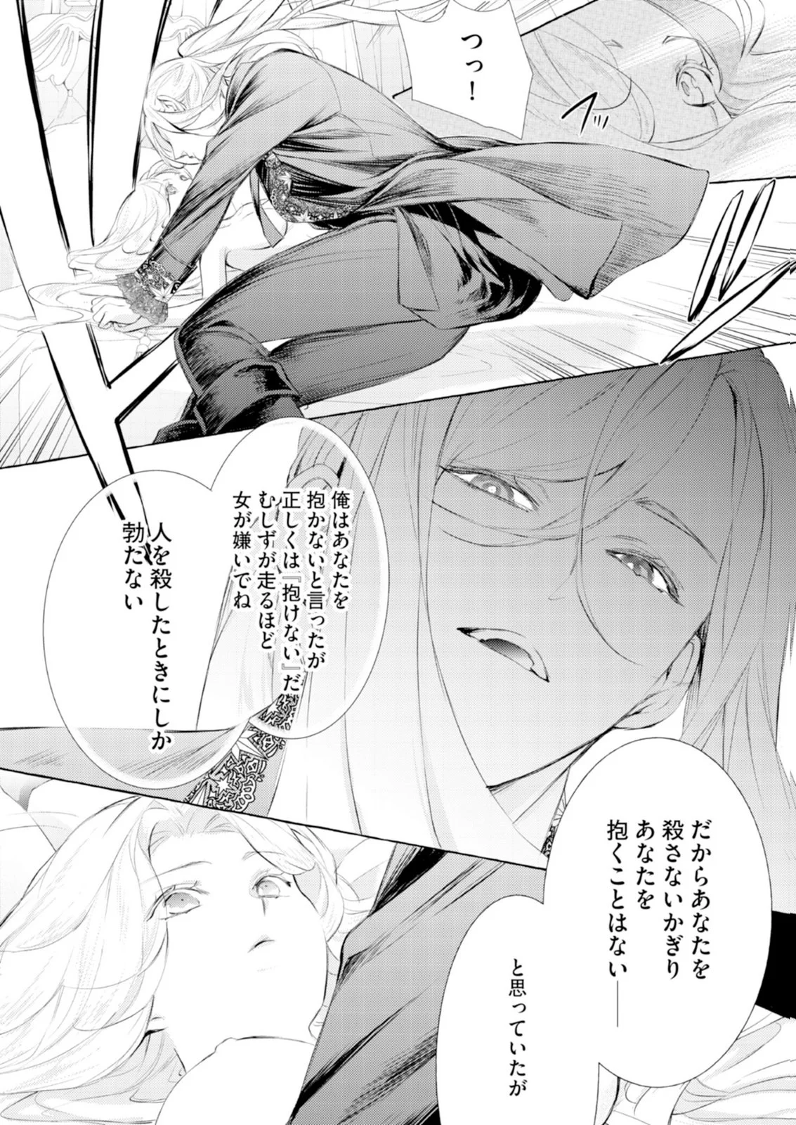 Read AKUNIN NO KOI Chapter 11 [High Quality / Full] - Page 22 - nicomanga.com