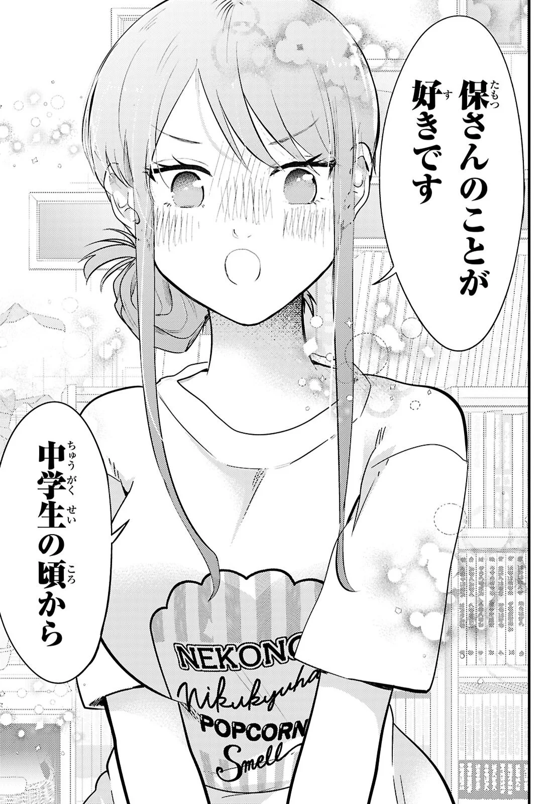 MIDARIN NI TSUKASETEHA NARIMASEN Chapter 14 page 5 - nihonkuni.com