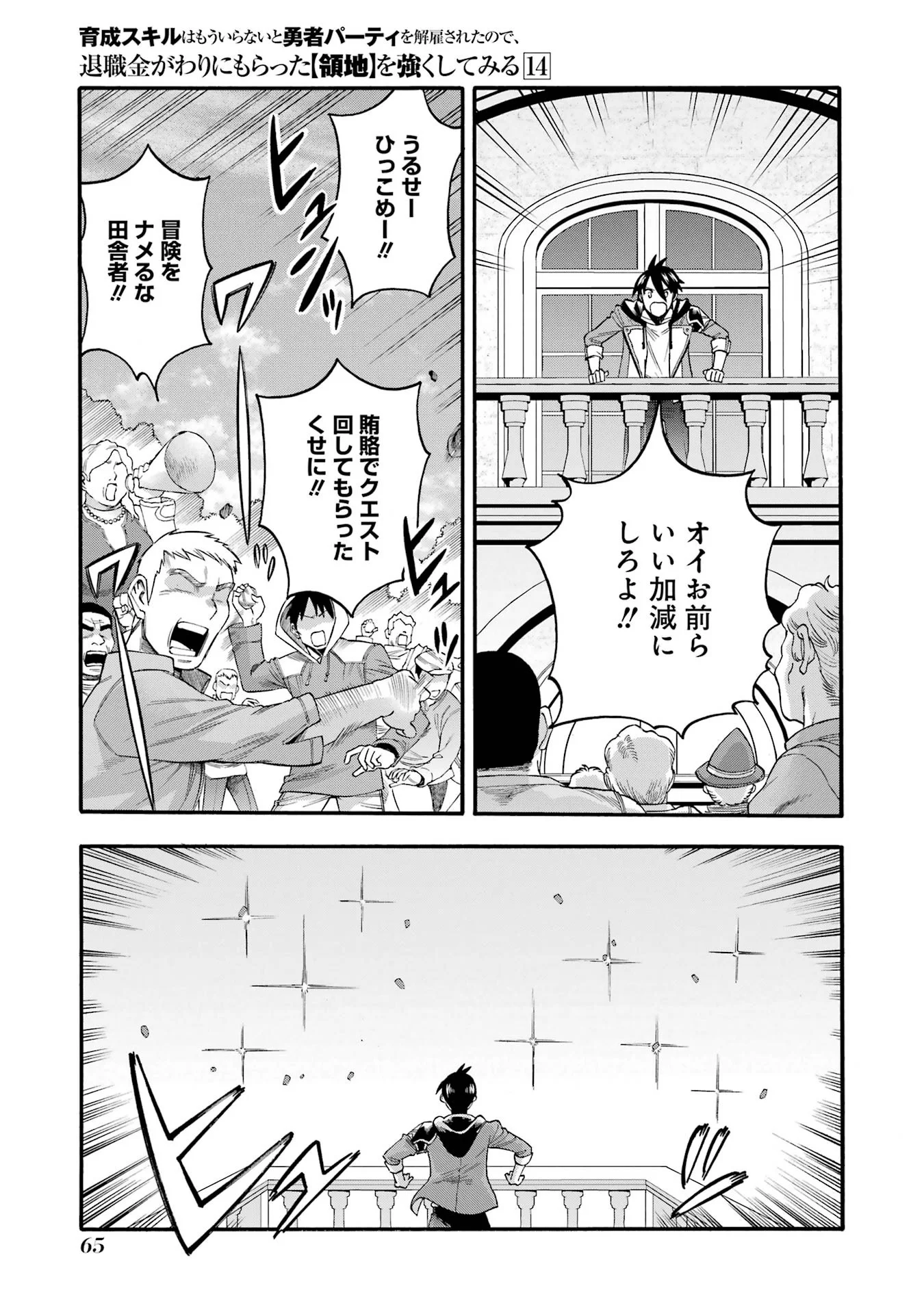Ikusei Skill wa Mou Iranai to Yuusha Party o Kaiko Sareta no de, Taishoku Kingawari ni Moratta “Ryouchi” o Tsuyoku Shitemiru (Manga) Chap 67 - Pic 21