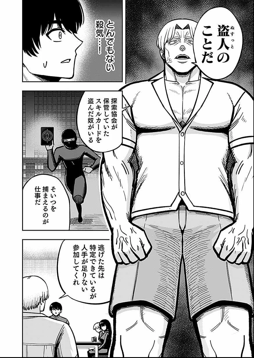 KEIKEN WO SKILL NI SURU BANNOUNA NOURYOUKU WO TE NI IRETE, SAIKYOU NO TANSAKUSHA NI NARIMASHITA - JK TO ISSHO NI DUNGEON TANSAKU DE NARIAGARU Chapter 12 page 26 - nihonkuni.com
