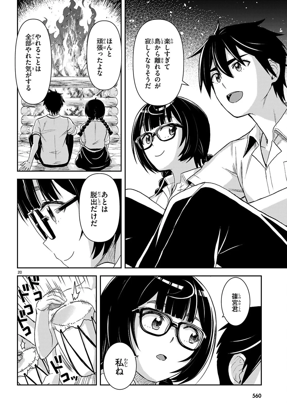 ISEKAI YURUTTO SURVIVAL SEIKATSU: GAKKOU NO MINNA TO ISEKAI NO MUJINTOU NI TENISHITAKEDO ORE DAKE RAKUSHOU DESU (MANGA) - RAW Chapter 60 page 20 - nihonkuni.com