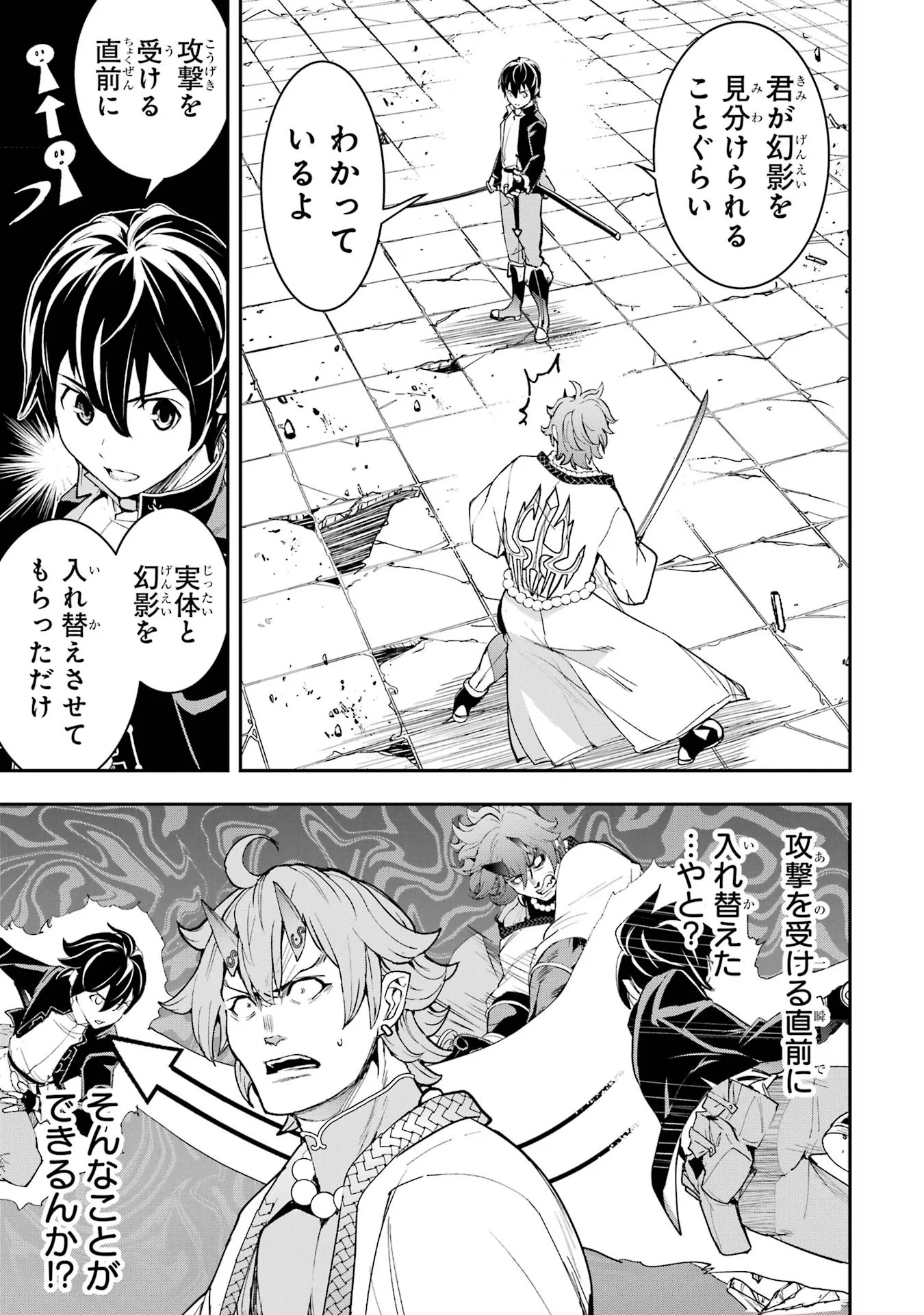 THE UNSUCCESSFUL YET ACADEMICALLY UNPARALLELED SAGE ~A CHEATING S-RANK SORCERER’S POST-REBIRTH ADVENTURER LOG~ Chapter 25 page 17 - nihonkuni.com