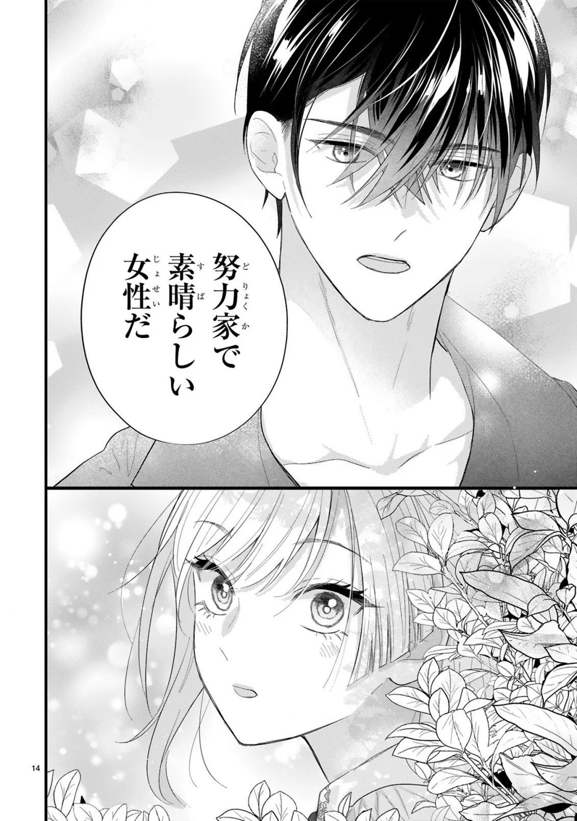WATASHITACHI WA DEKITEMASEN!: SHOYA SHIPPAI SHITA MOTO KONYAKUSHA TO OUMEIKON DE YARINAOSHI Chapter 3.2 page 5 - nihonkuni.com