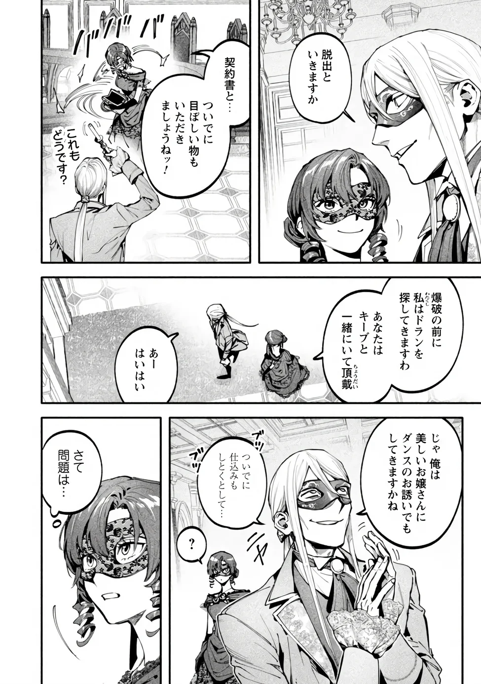BOTSURAKU REIJOU NO AKUTOU SANKA Chap 11.1 - Pic 6
