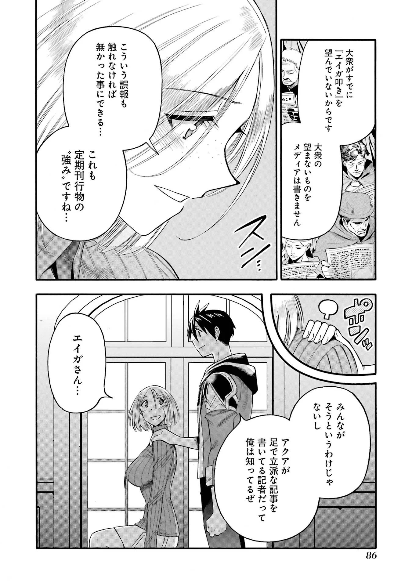 Ikusei Skill wa Mou Iranai to Yuusha Party o Kaiko Sareta no de, Taishoku Kingawari ni Moratta “Ryouchi” o Tsuyoku Shitemiru (Manga) Chap 67 - Pic 42