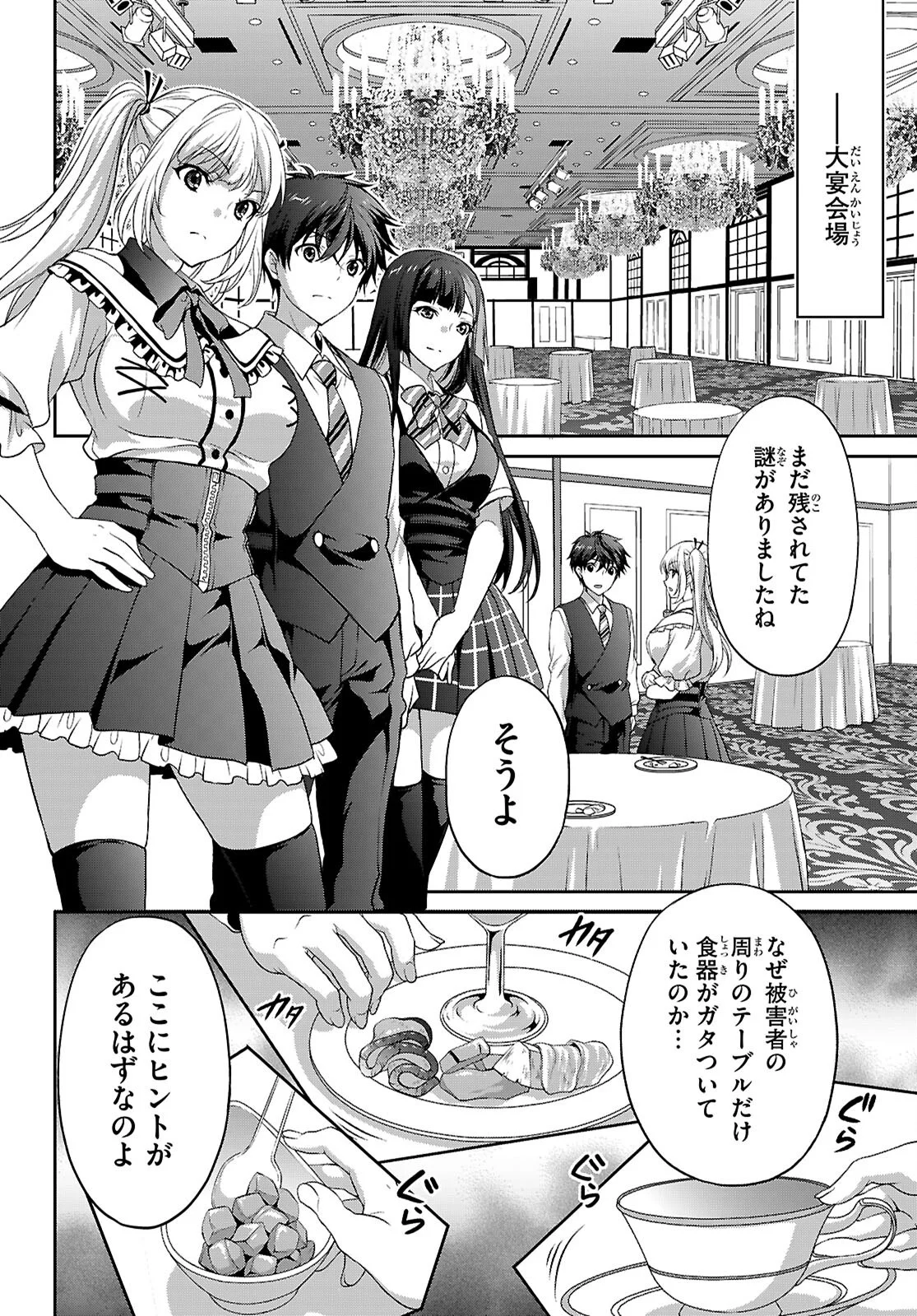 TSUKAKU TANTEI TSUTENJI NATSUME Chapter 9 page 14 - nihonkuni.com