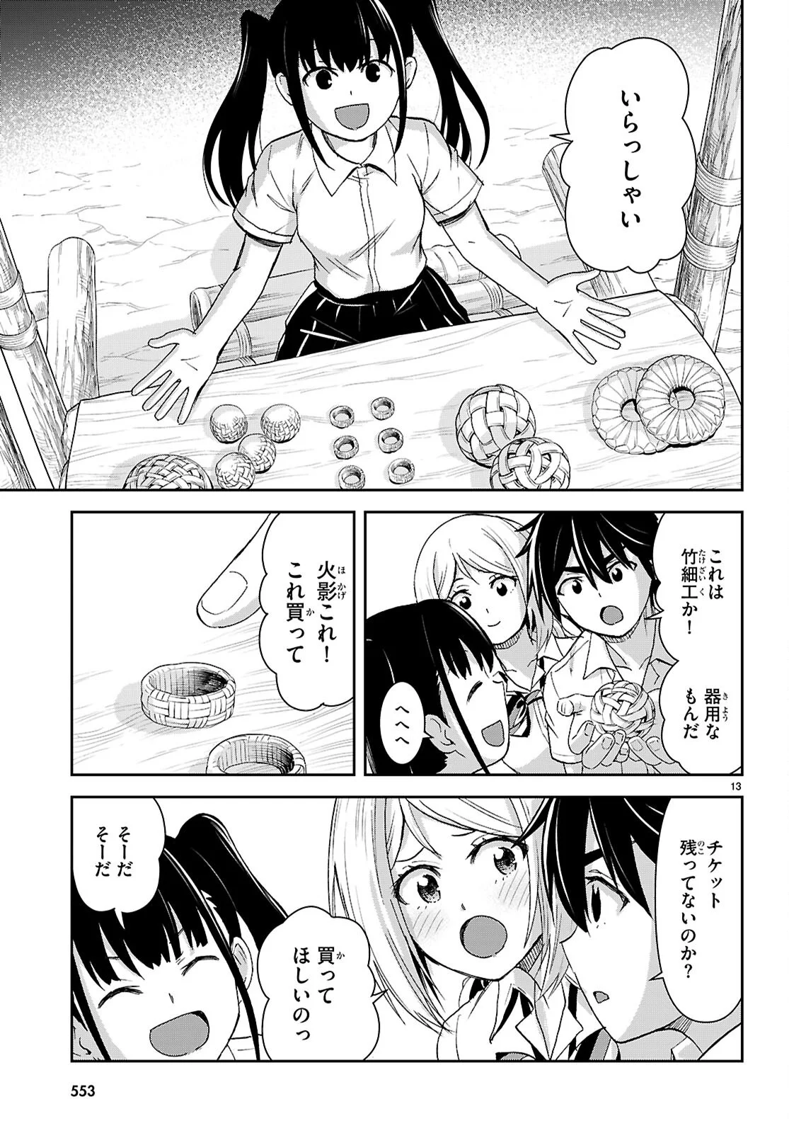 ISEKAI YURUTTO SURVIVAL SEIKATSU: GAKKOU NO MINNA TO ISEKAI NO MUJINTOU NI TENISHITAKEDO ORE DAKE RAKUSHOU DESU (MANGA) - RAW Chapter 60 page 13 - nihonkuni.com
