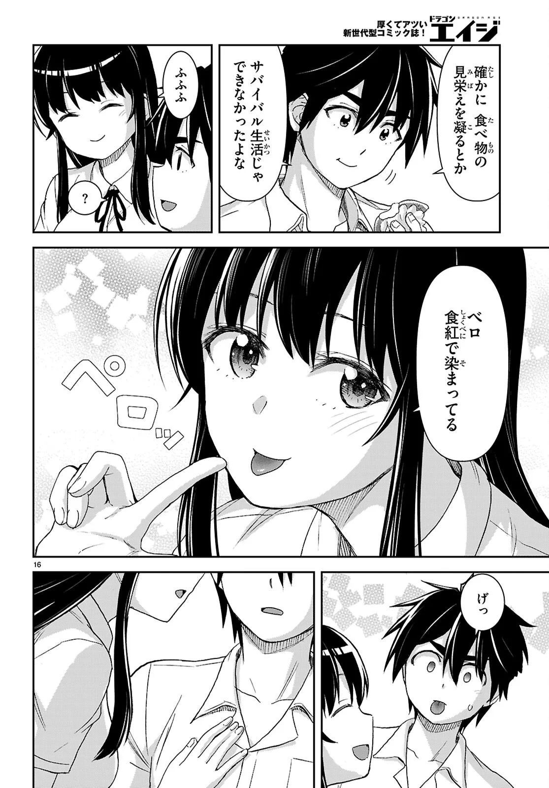 ISEKAI YURUTTO SURVIVAL SEIKATSU: GAKKOU NO MINNA TO ISEKAI NO MUJINTOU NI TENISHITAKEDO ORE DAKE RAKUSHOU DESU (MANGA) - RAW Chapter 60 page 16 - nihonkuni.com