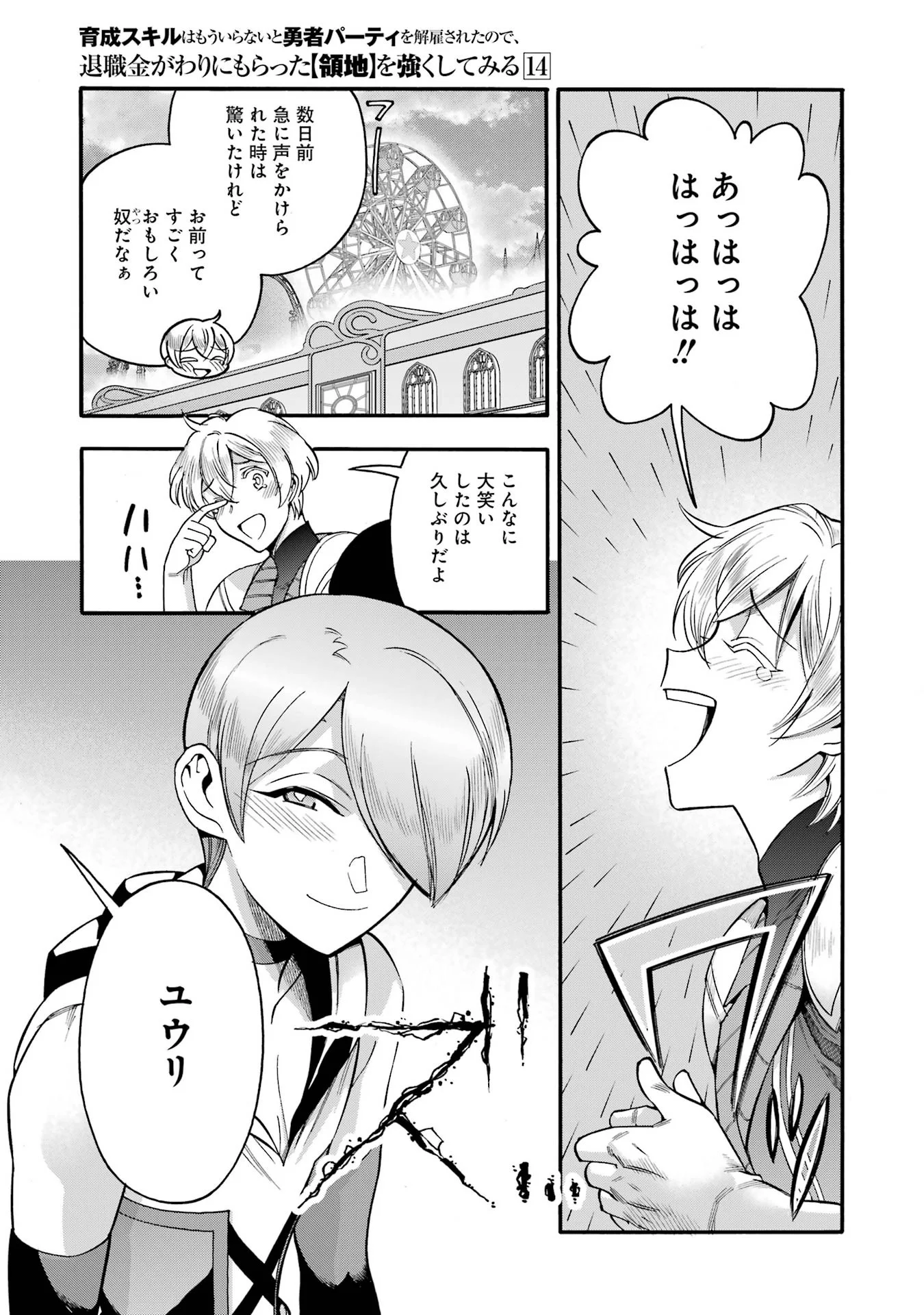 Ikusei Skill wa Mou Iranai to Yuusha Party o Kaiko Sareta no de, Taishoku Kingawari ni Moratta “Ryouchi” o Tsuyoku Shitemiru (Manga) Chap 67 - Pic 1