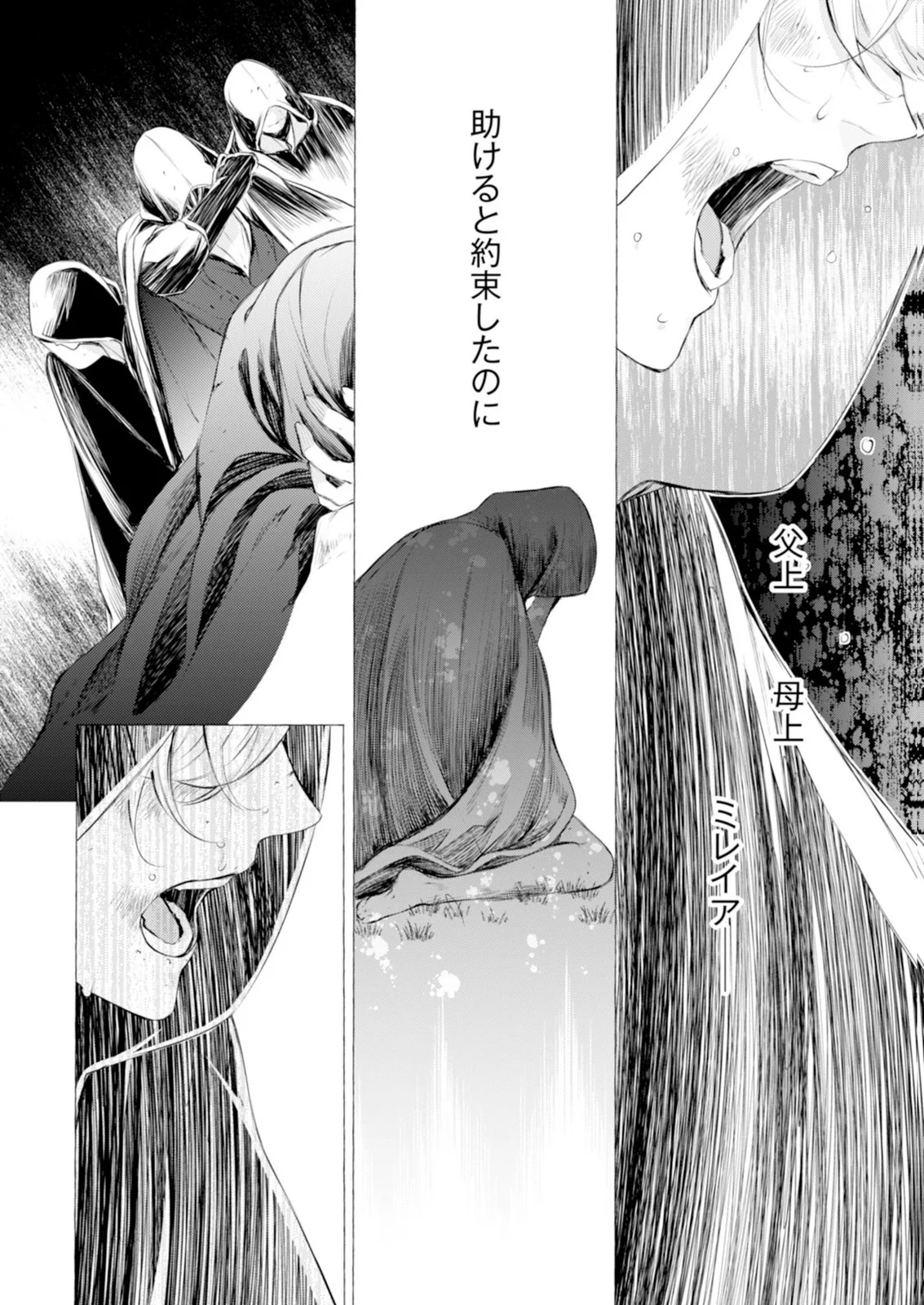 Read AKUNIN NO KOI Chapter 9 [High Quality / Full] - Page 36 - nicomanga.com