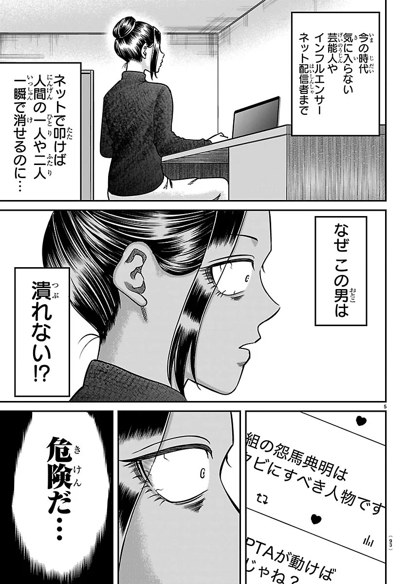 Read ENMA NO KYOUSHITSU Chapter 60 [High Quality / Full] - Page 5 - dark.nicomanga.com