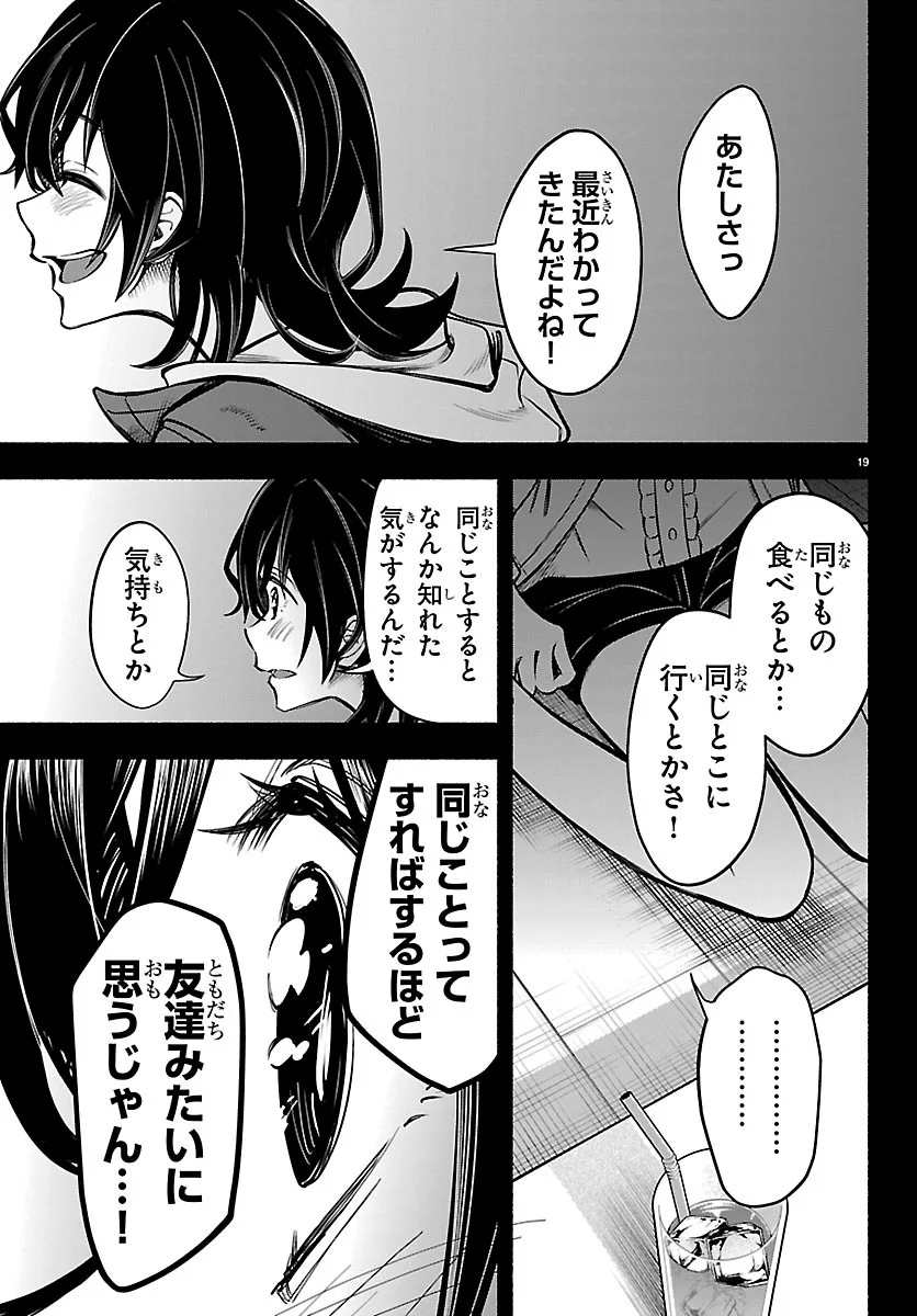 Read MASHIRO-KUN Chapter 16 [High Quality / Full] - Page 19 - nicomanga.net