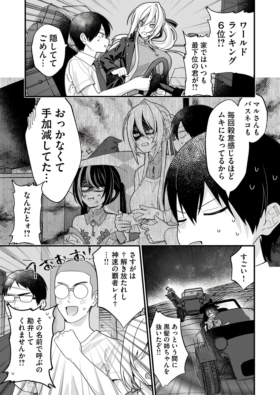 UCHI NI KAERU TO ITSUMO KUKKORO GA IRU Chapter 36 page 3 - nihonkuni.com