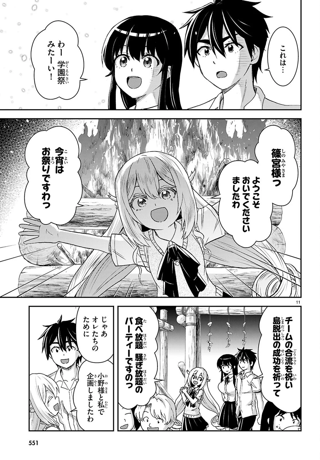 ISEKAI YURUTTO SURVIVAL SEIKATSU: GAKKOU NO MINNA TO ISEKAI NO MUJINTOU NI TENISHITAKEDO ORE DAKE RAKUSHOU DESU (MANGA) - RAW Chapter 60 page 11 - nihonkuni.com