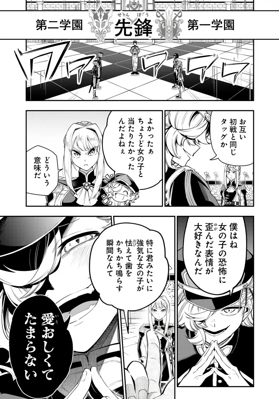 KEN WO MOTANAI KENSEI, KIZOKU NI SHIHAI SARETA KISHI GAKUEN DE MUSOU SURU - RAW Chapter 16.1 page 3 - nihonkuni.com