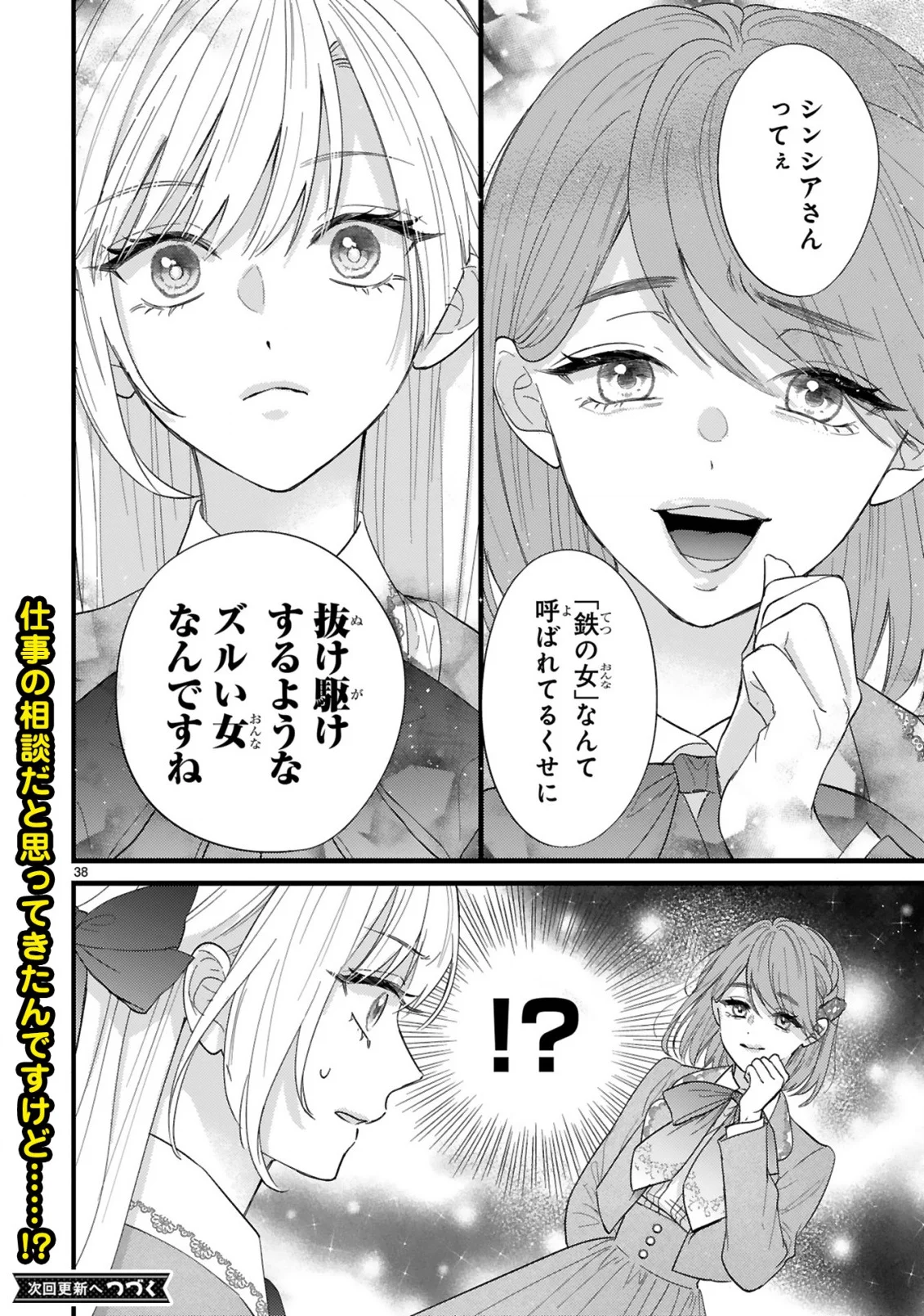 WATASHITACHI WA DEKITEMASEN!: SHOYA SHIPPAI SHITA MOTO KONYAKUSHA TO OUMEIKON DE YARINAOSHI Chapter 2.3 page 11 - nihonkuni.com