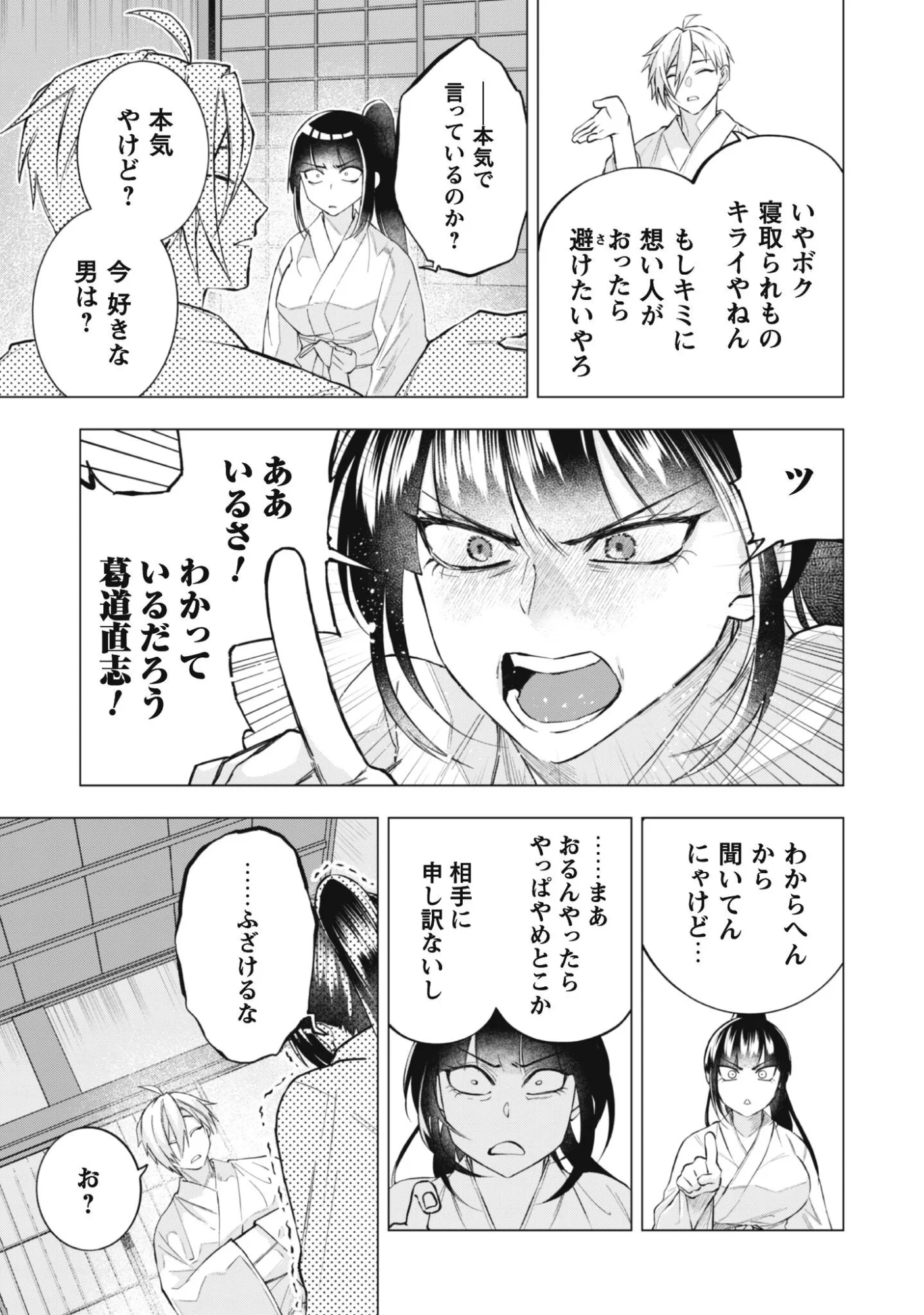 TAIMASHI TENSEI: KAKOKU NA EROGE SEKAI DE KITSUNEGAO NO KANSAIBEN NA SHOUWARU OTOKO WA DONAI SURYA EE DESU KA? Chapter 2 page 9 - nihonkuni.com