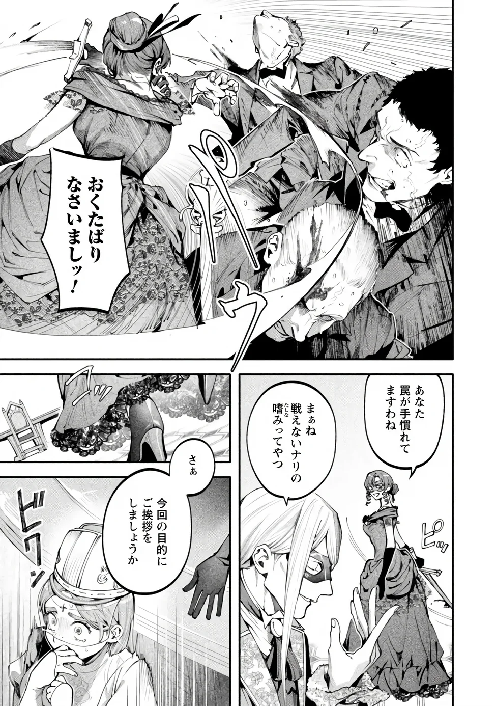 BOTSURAKU REIJOU NO AKUTOU SANKA Chap 11.1 - Pic 3