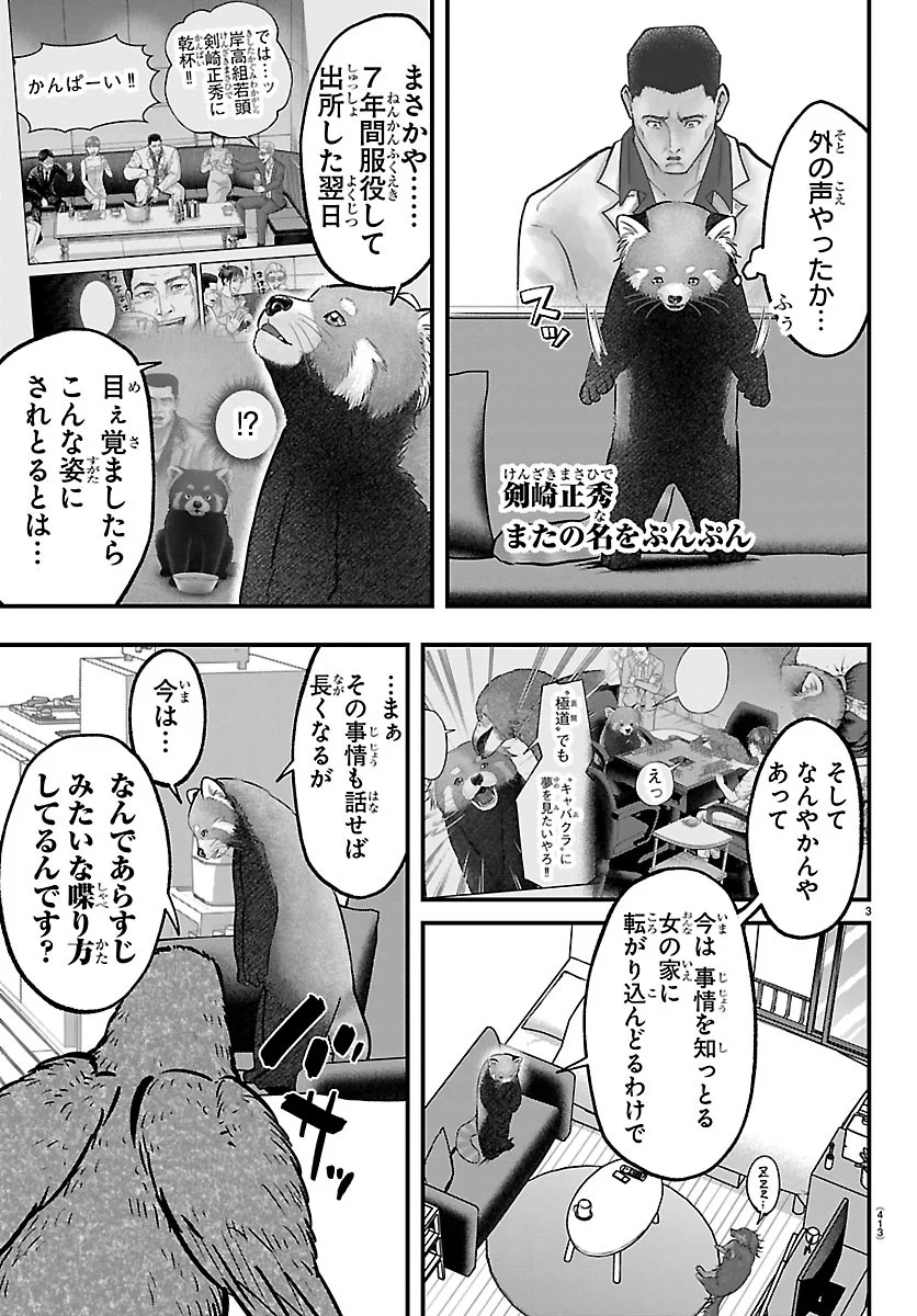 Read PUNPUN - LESSER NINKYODEN Chapter 14.5 [High Quality / Full] - Page 3 - nicomanga.net