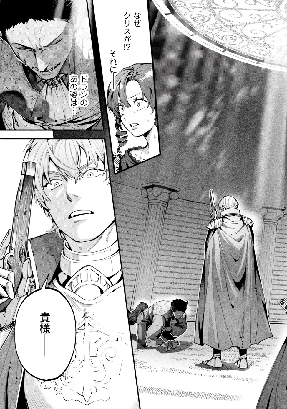 BOTSURAKU REIJOU NO AKUTOU SANKA Chap 11.1 - Pic 9