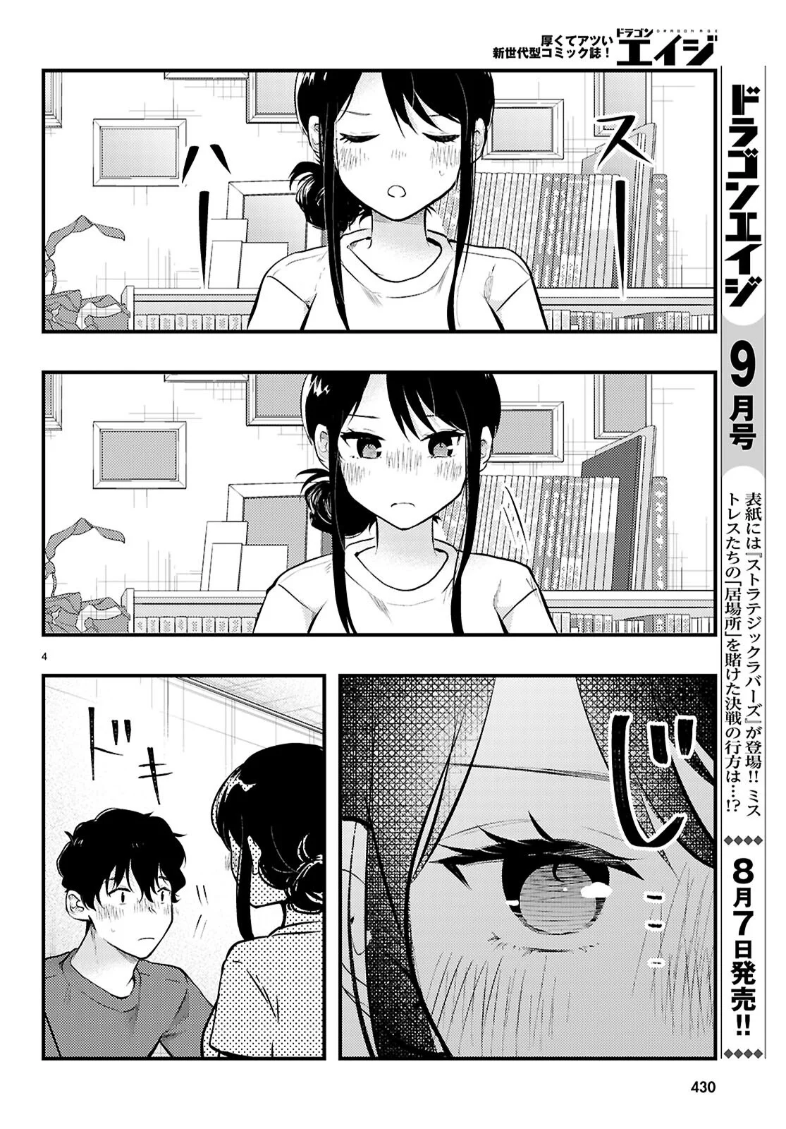 MIDARIN NI TSUKASETEHA NARIMASEN Chapter 14 page 4 - nihonkuni.com