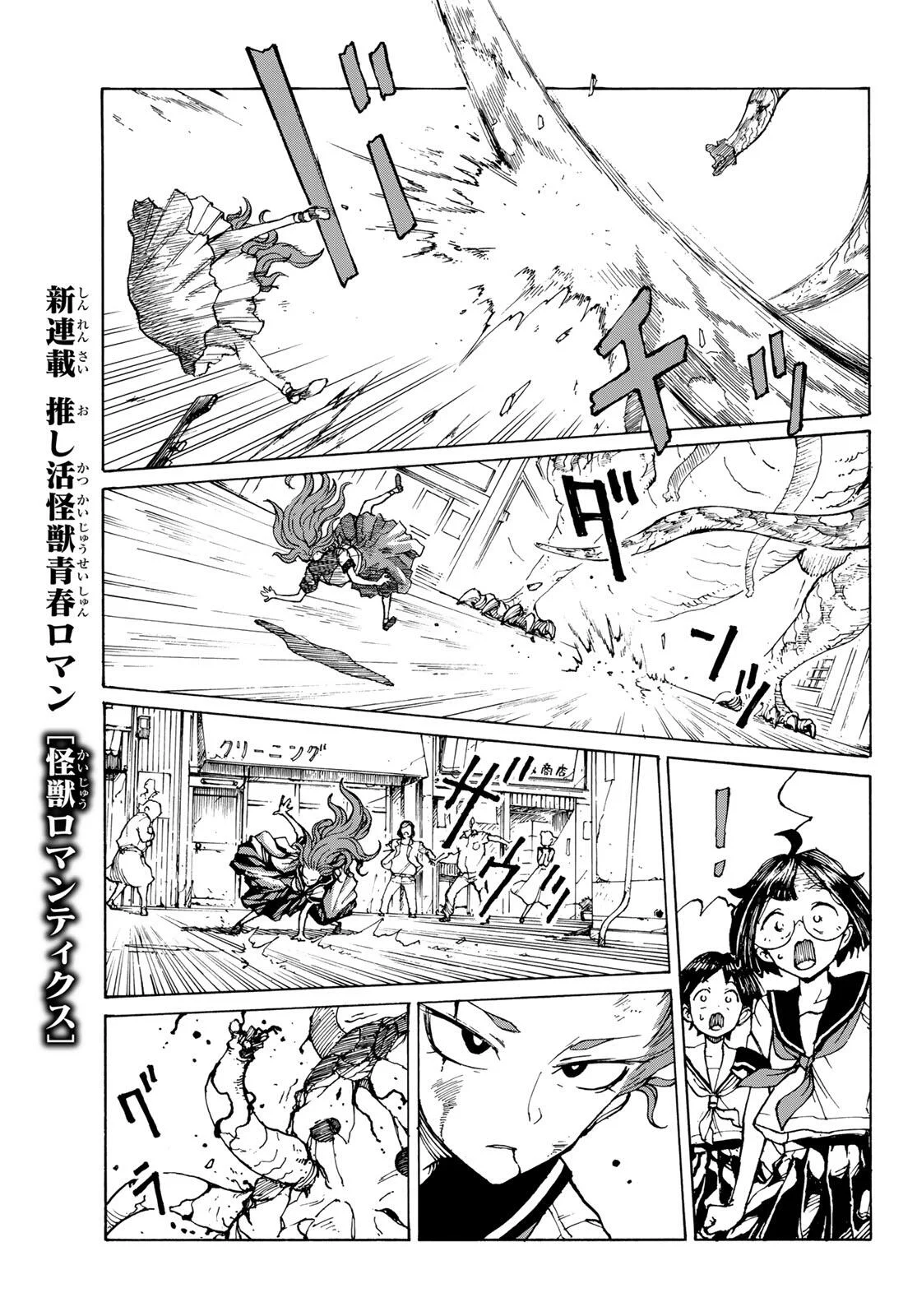 Read KAIJUU ROMANTICS Chapter 1 [High Quality / Full] - Page 51 - nicomanga.net