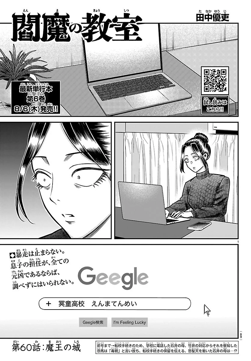 Read ENMA NO KYOUSHITSU Chapter 60 [High Quality / Full] - Page 1 - dark.nicomanga.com