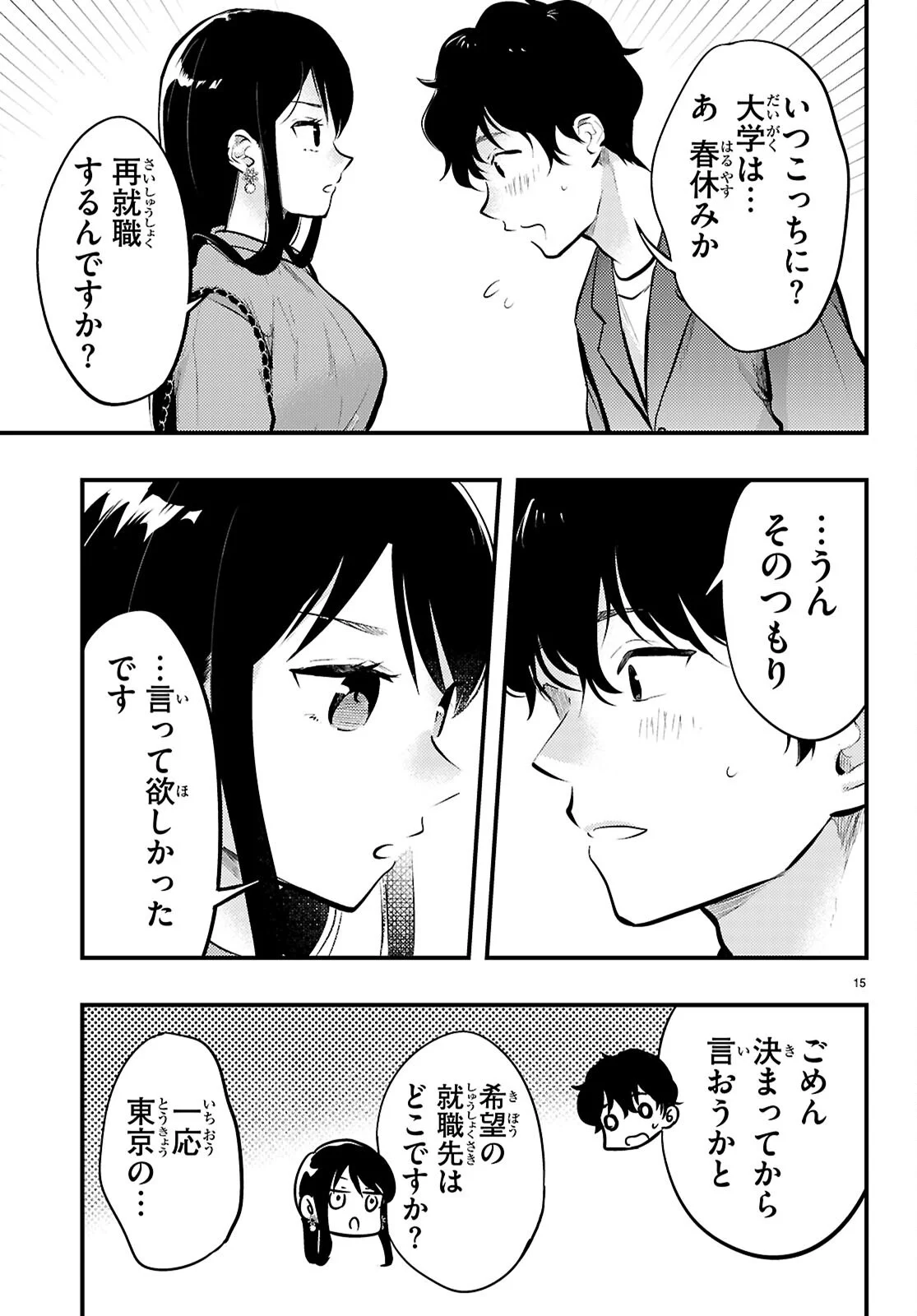 MIDARIN NI TSUKASETEHA NARIMASEN Chapter 14 page 15 - nihonkuni.com