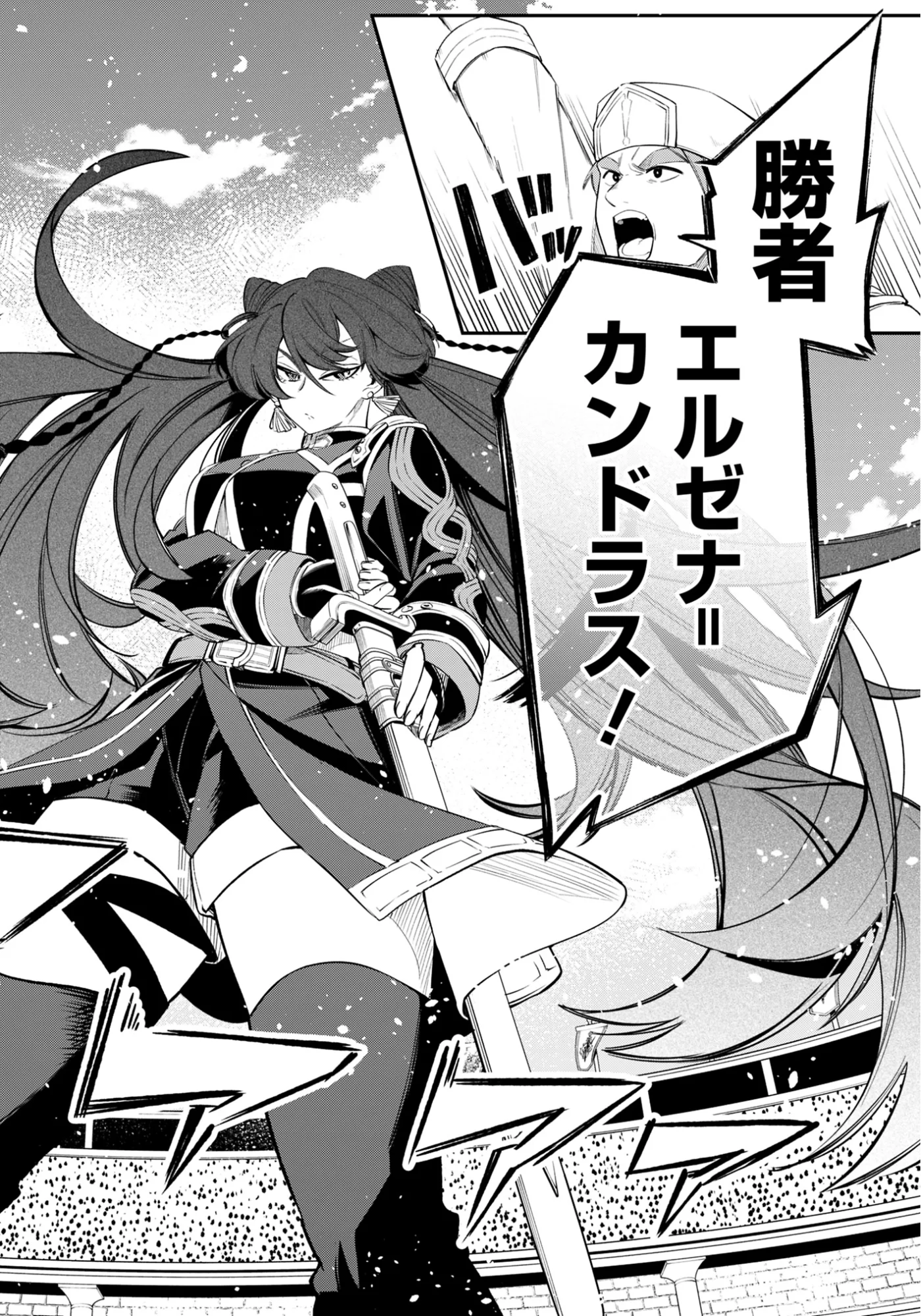 KEN WO MOTANAI KENSEI, KIZOKU NI SHIHAI SARETA KISHI GAKUEN DE MUSOU SURU - RAW Chapter 15.2 page 16 - nihonkuni.com