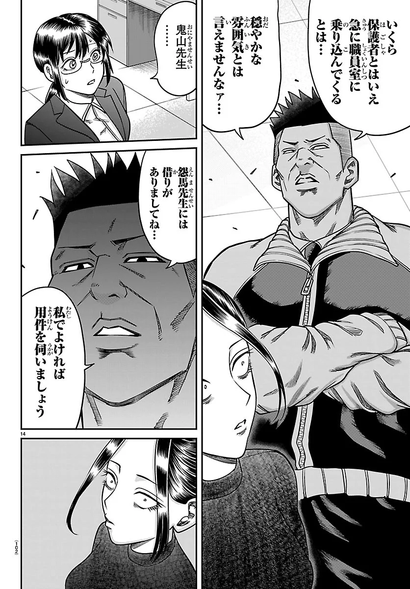 Read ENMA NO KYOUSHITSU Chapter 60 [High Quality / Full] - Page 14 - dark.nicomanga.com