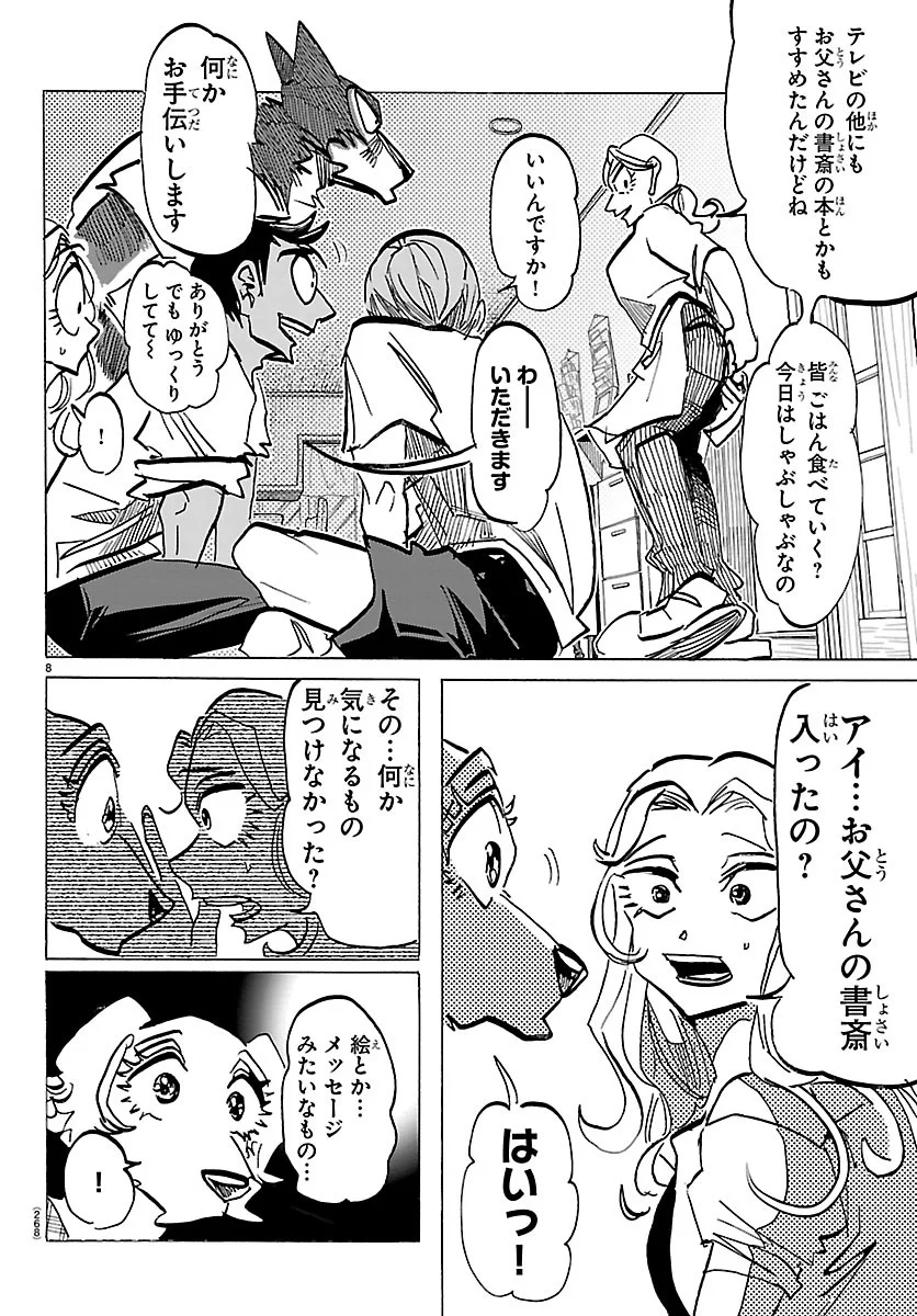 Read TAIKA NO RISEI Chapter 73 [High Quality / Full] - Page 8 - nicomanga.net