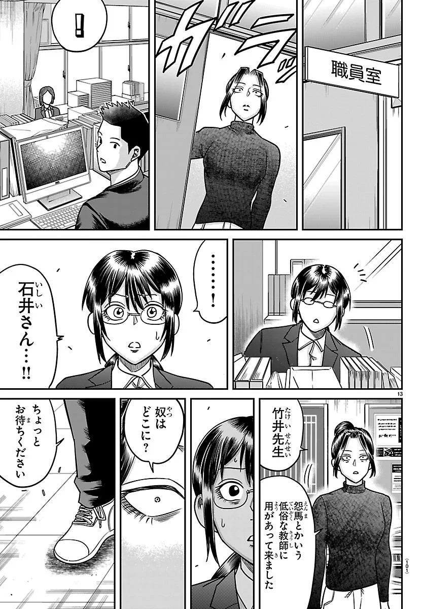 Read ENMA NO KYOUSHITSU Chapter 60 [High Quality / Full] - Page 13 - dark.nicomanga.com