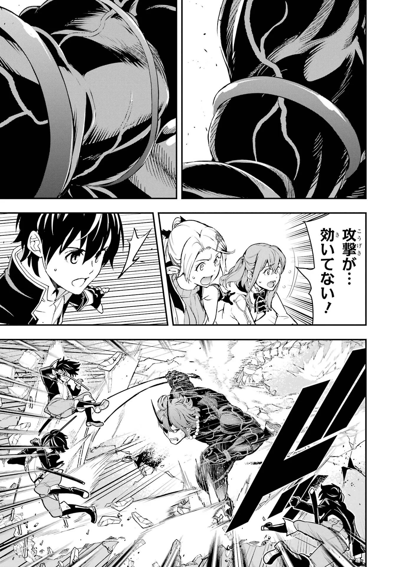 THE UNSUCCESSFUL YET ACADEMICALLY UNPARALLELED SAGE ~A CHEATING S-RANK SORCERER’S POST-REBIRTH ADVENTURER LOG~ Chapter 25 page 29 - nihonkuni.com