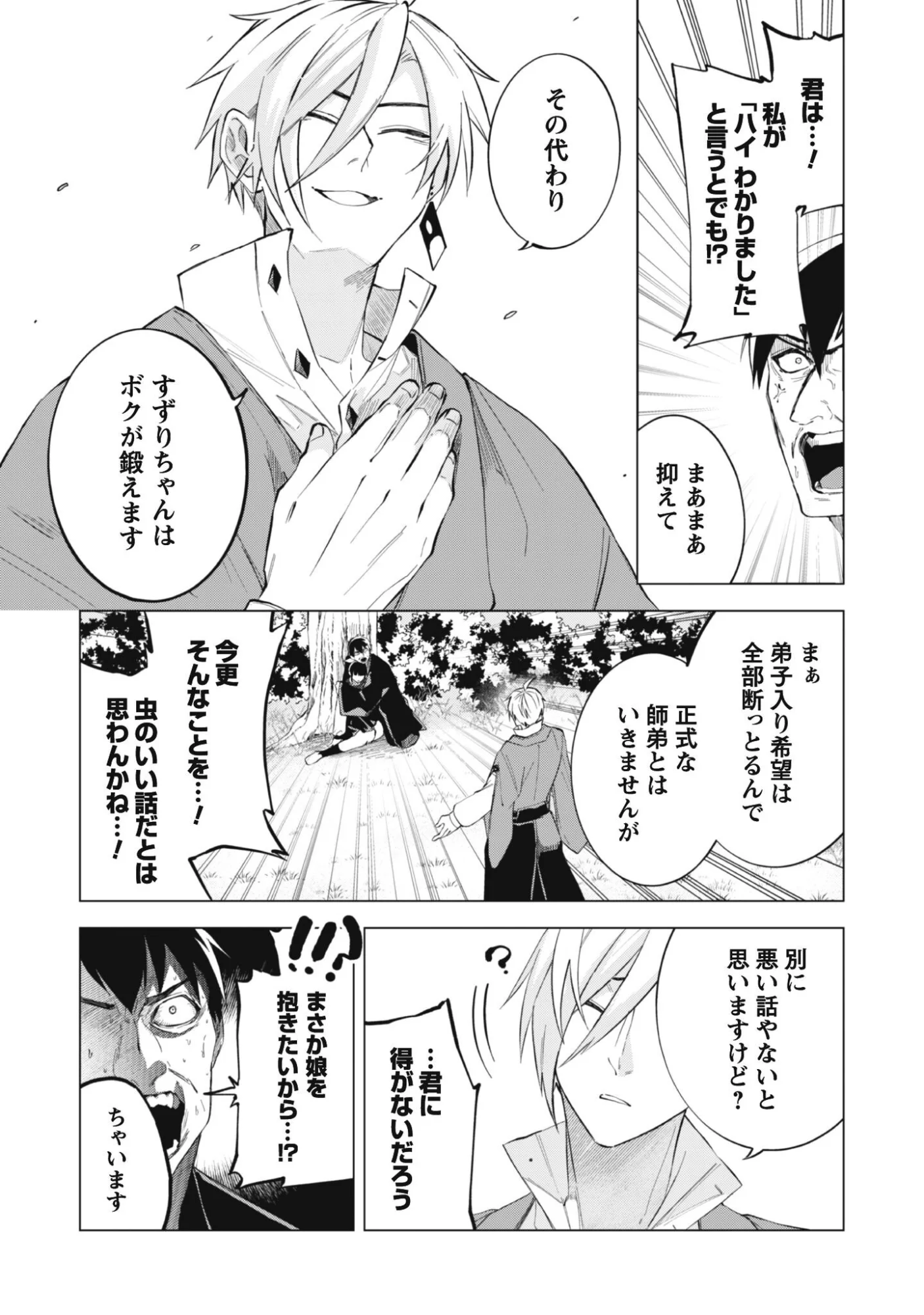 TAIMASHI TENSEI: KAKOKU NA EROGE SEKAI DE KITSUNEGAO NO KANSAIBEN NA SHOUWARU OTOKO WA DONAI SURYA EE DESU KA? Chapter 2 page 2 - nihonkuni.com