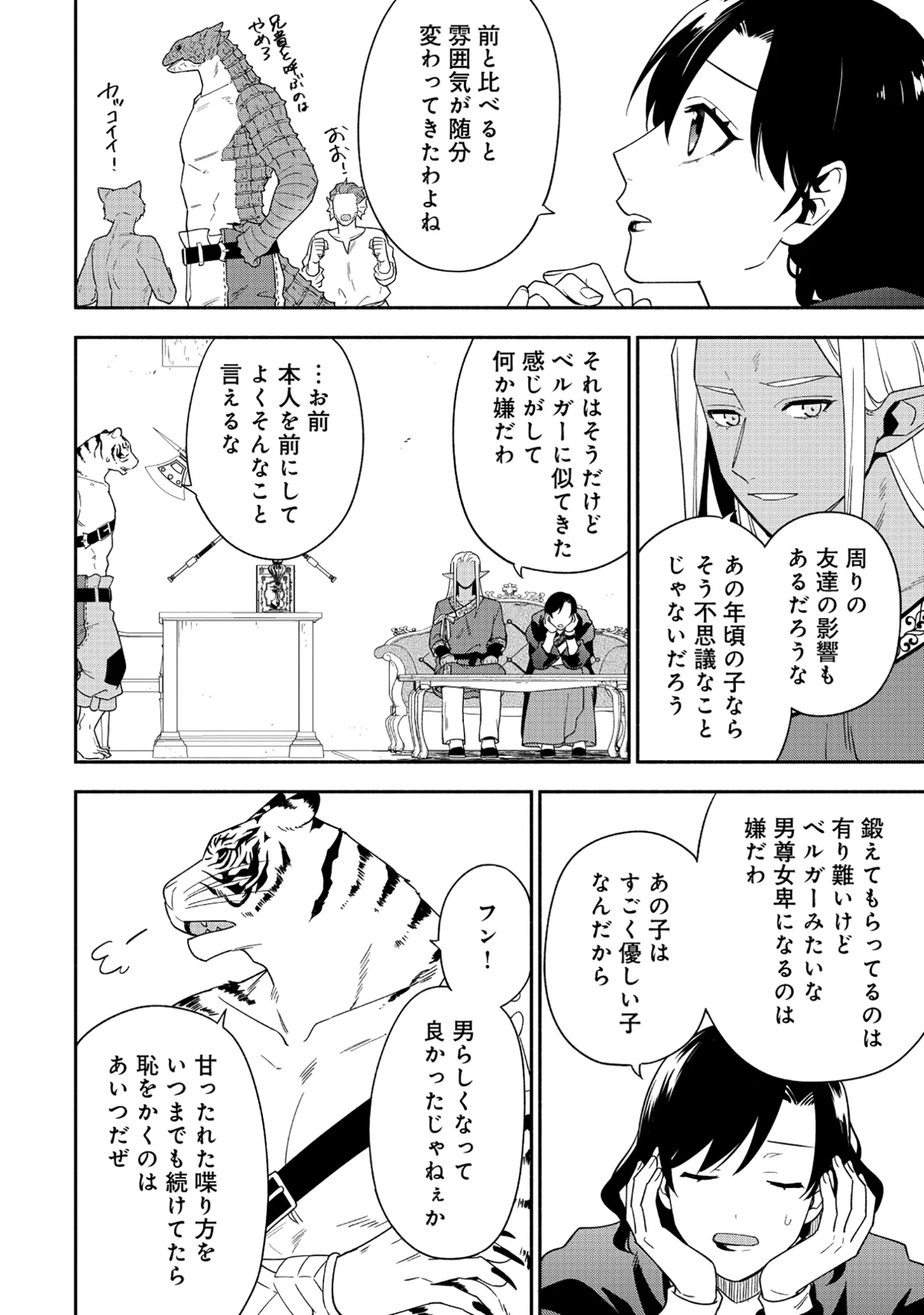 YUSHA NO HAHADESUGA, MAO GUN NO KAMBU NI NARIMASHITA. (MANGA) Chapter 39.1 page 12 - nihonkuni.com