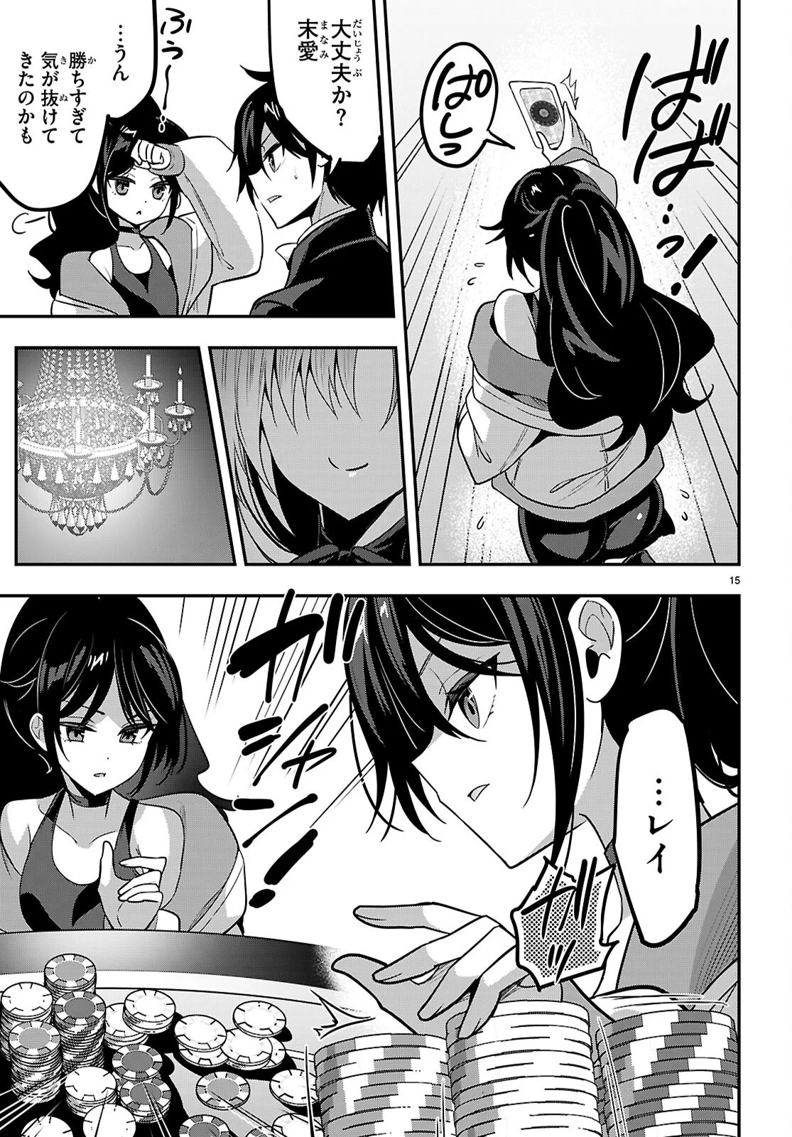 Read STRATEGIC LOVERS - RAW Chapter 66 [High Quality / Full] - Page 15 - nicomanga.net