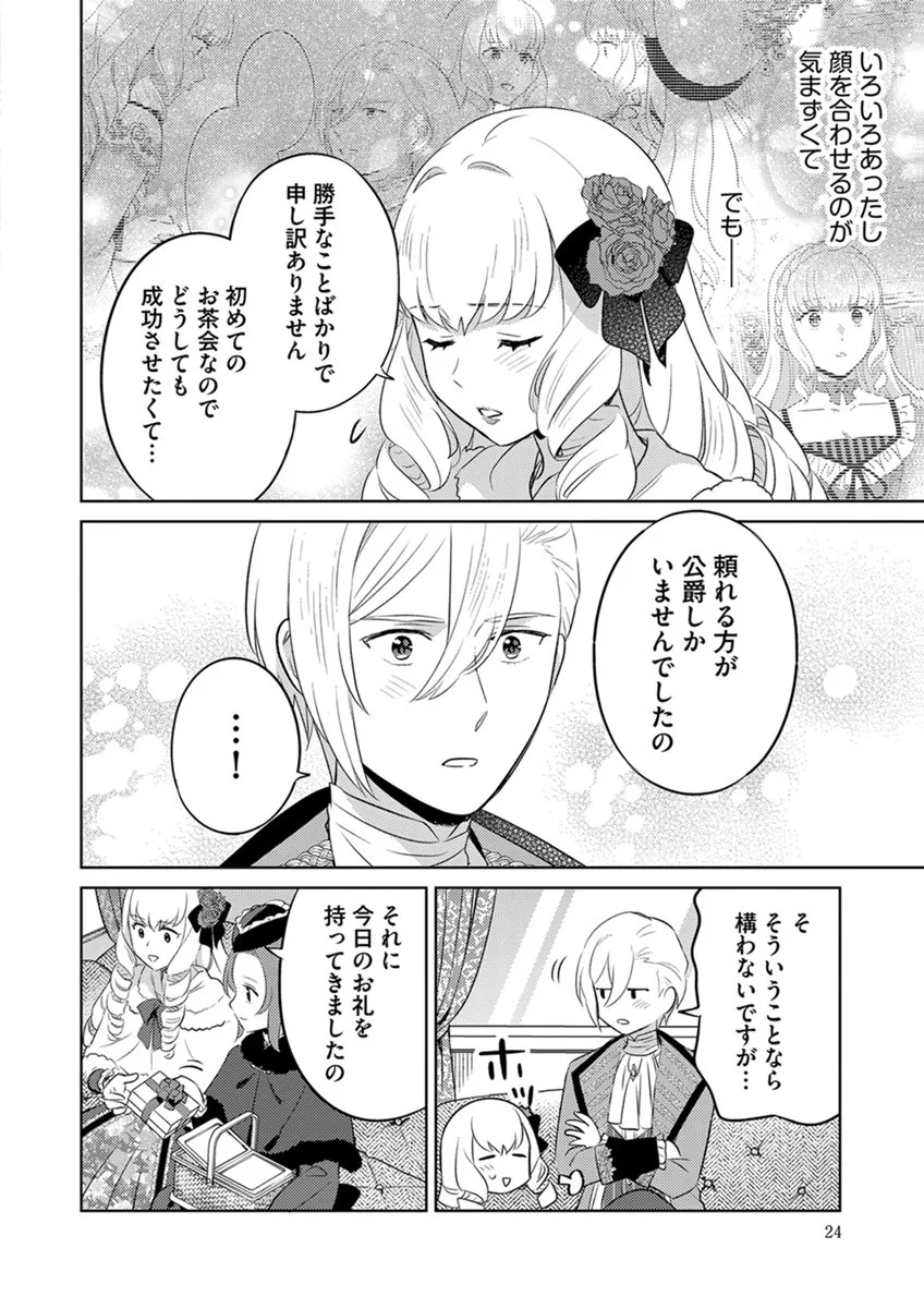 MIGAWARI HAKUSHAKU REIJOU DAKEREDO, KONYAKUSHA DAIRI WA GOKABEN! Chap 13 - Pic 22