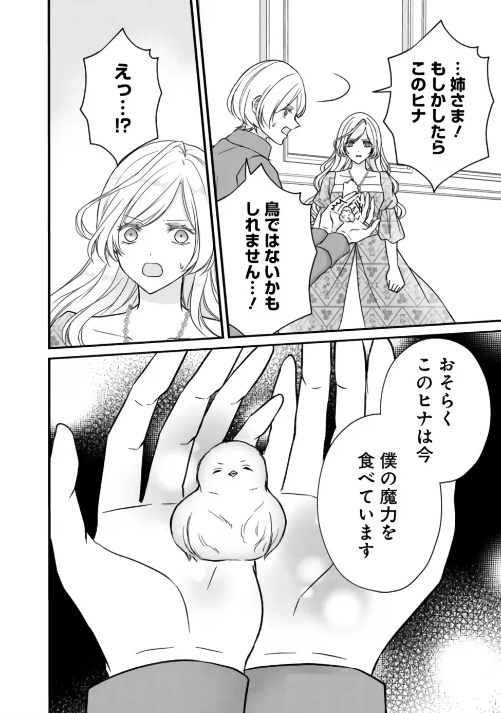 YOGEN SARETA AKUYAKU REIJOU WA KOTORI TO UTAU: MIRAI WO SHIRU SENZOKU SHITSUJI NI “KIMI WO SUKUU” TO IWAREMASHITA Chap 13 - Pic 20
