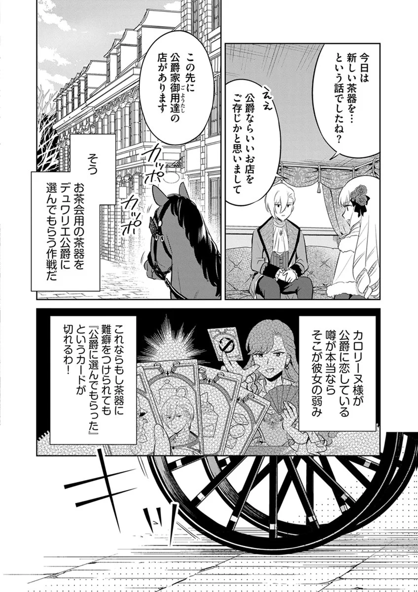 MIGAWARI HAKUSHAKU REIJOU DAKEREDO, KONYAKUSHA DAIRI WA GOKABEN! Chap 13 - Pic 24