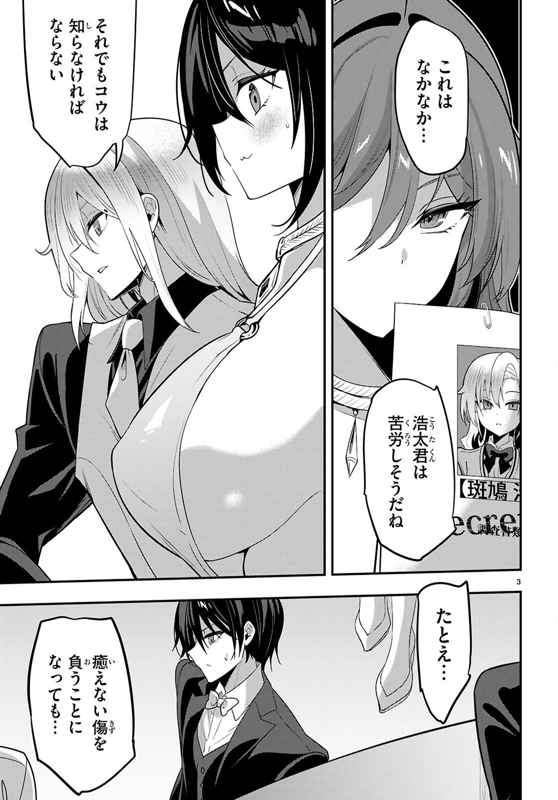 Read STRATEGIC LOVERS - RAW Chapter 66 [High Quality / Full] - Page 3 - nicomanga.net