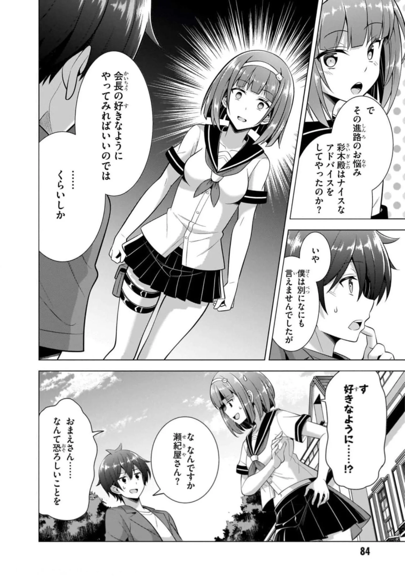 BOKU NO KANOJO SENSEI Chapter 44 page 14 - nihonkuni.com