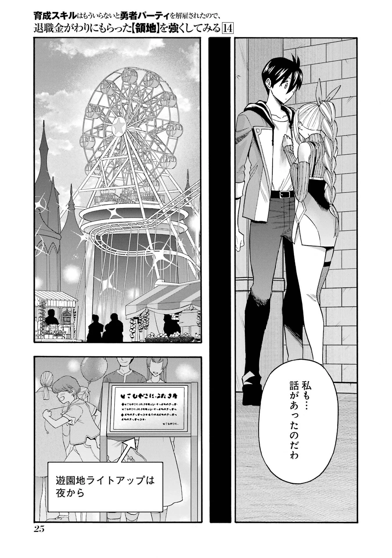Ikusei Skill wa Mou Iranai to Yuusha Party o Kaiko Sareta no de, Taishoku Kingawari ni Moratta “Ryouchi” o Tsuyoku Shitemiru (Manga) Chap 66.3 - Pic 5