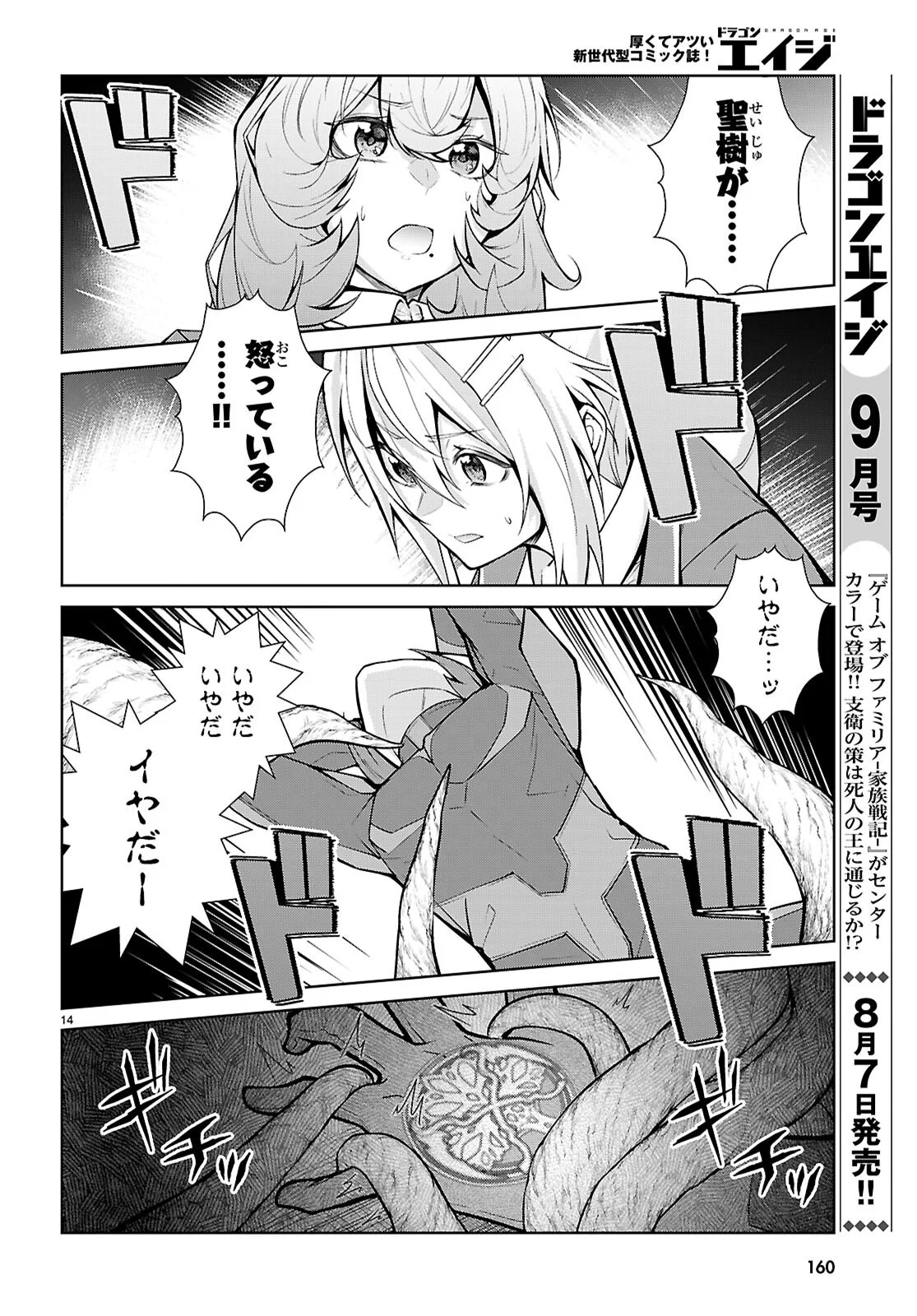 OTOME GAME SEKAI WA MOB NI KIBISHII SEKAI DESU (REPUBLIC ARC) Chapter 12 page 14 - nihonkuni.com