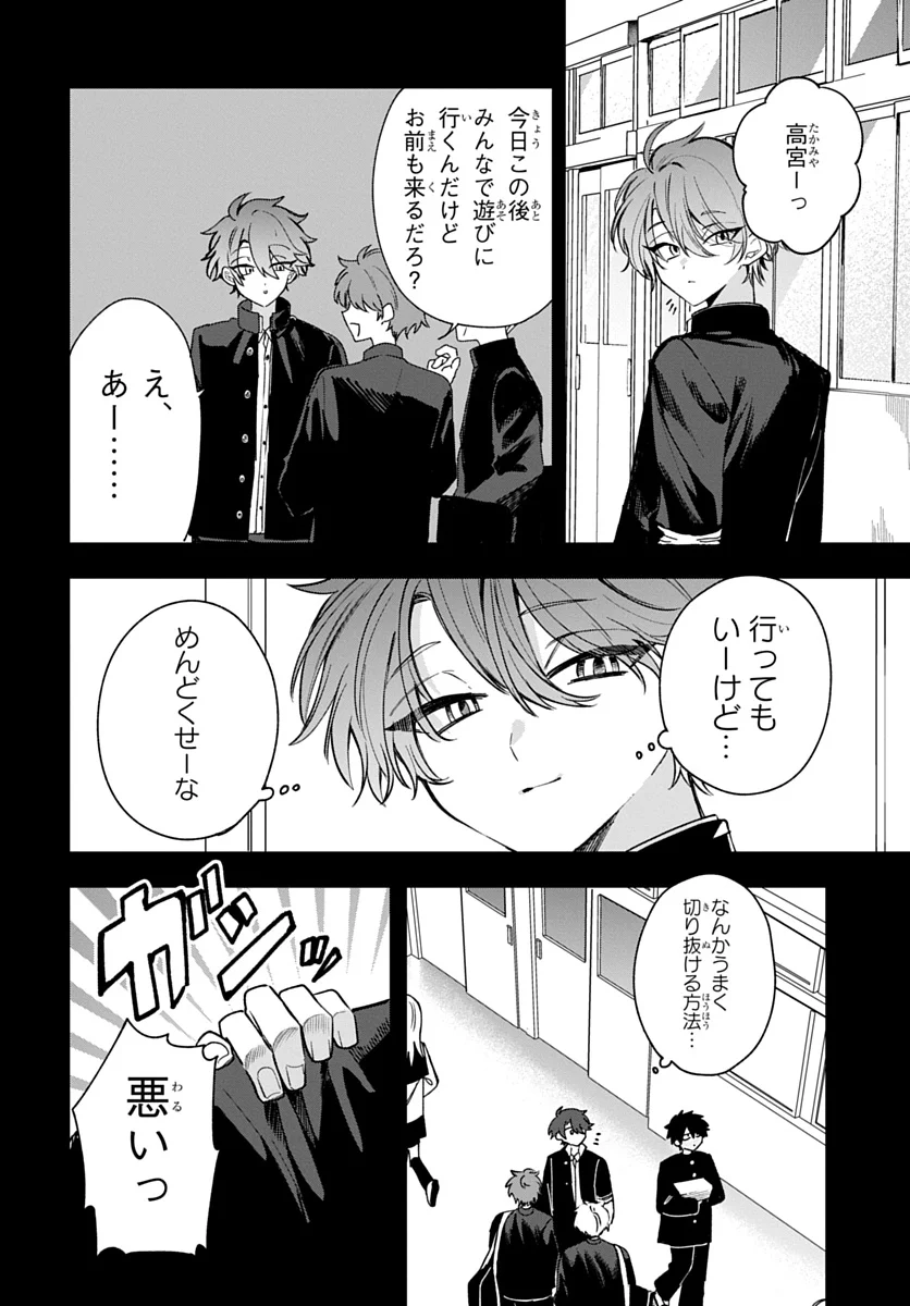 OSORAKU KANOJO WA ORE NO ANIKI WO NERATTERU Chap 30 - Pic 18