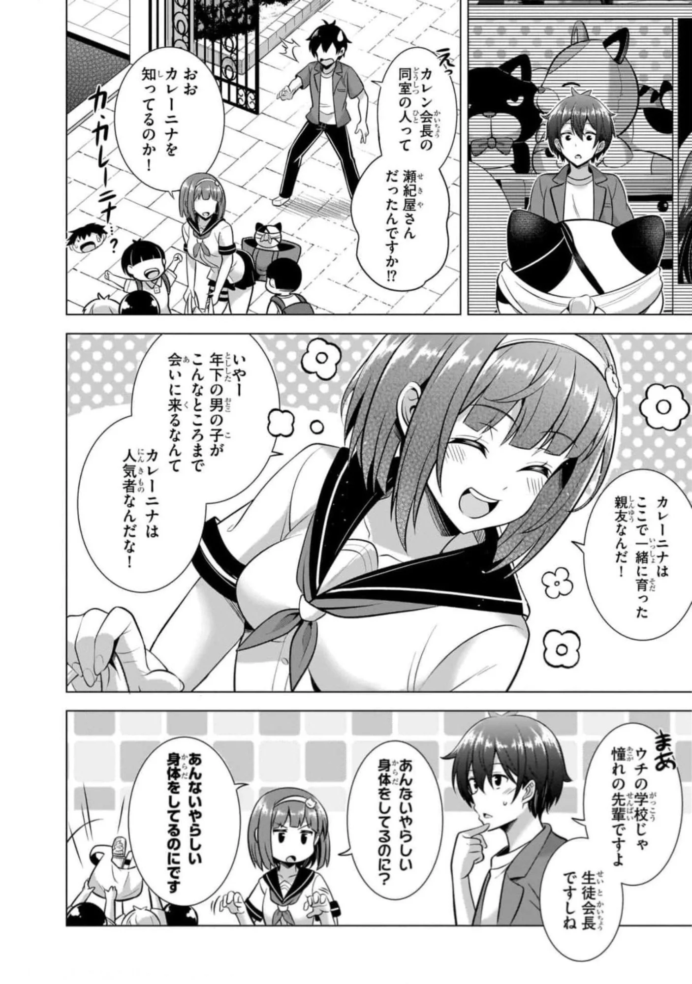 BOKU NO KANOJO SENSEI Chapter 44 page 4 - nihonkuni.com